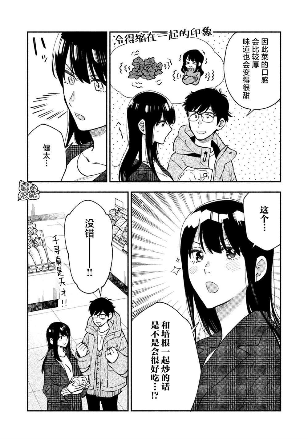 《爱情是烤肉的滋味！》第59话第6页