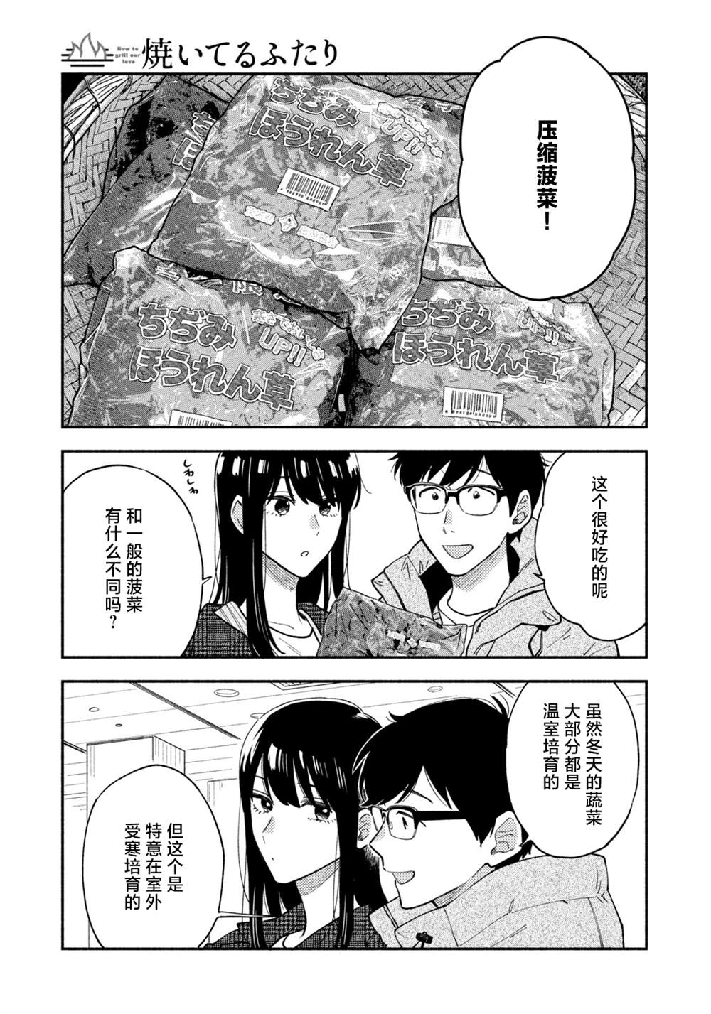 《爱情是烤肉的滋味！》第59话第5页