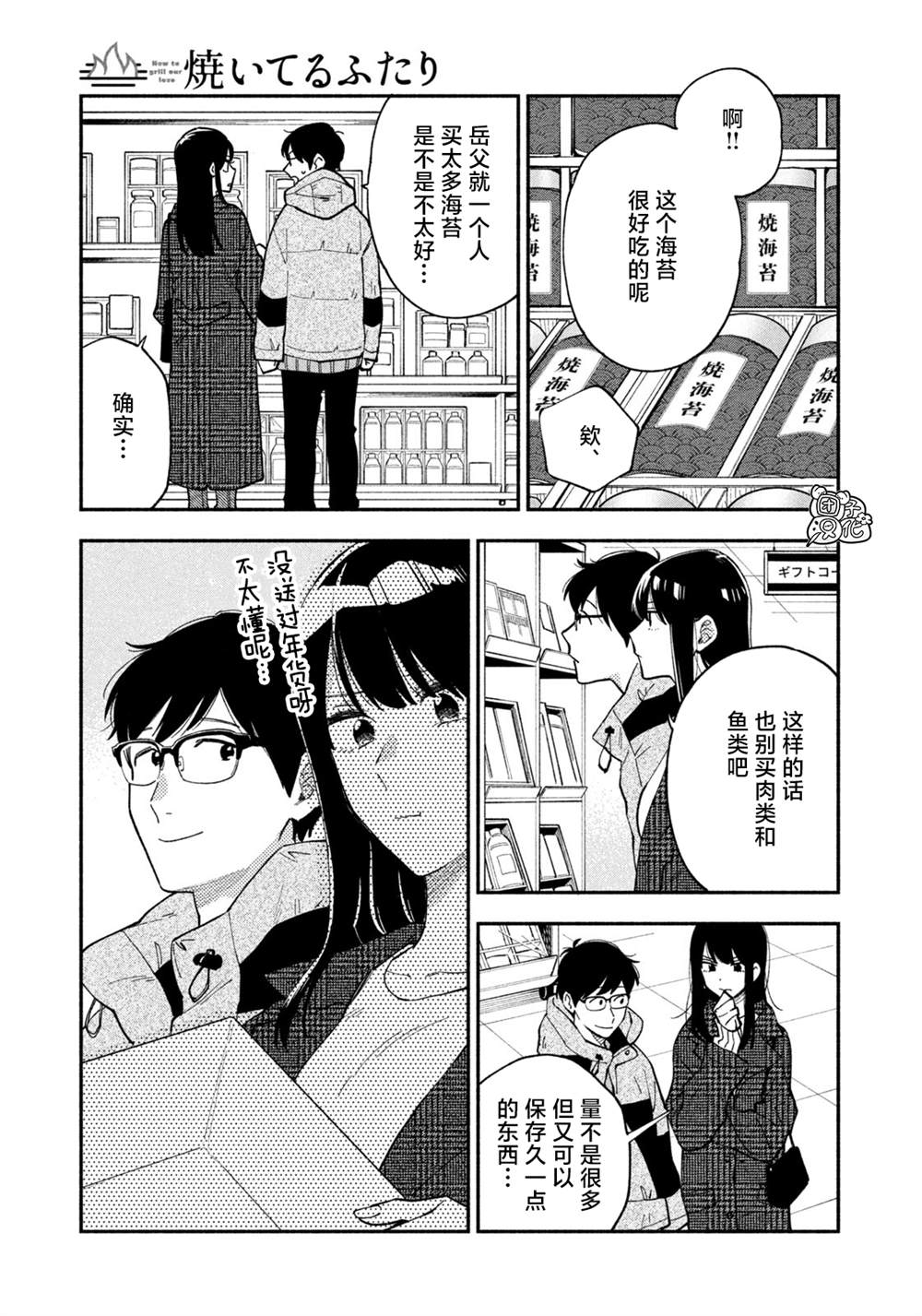 《爱情是烤肉的滋味！》第59话第3页