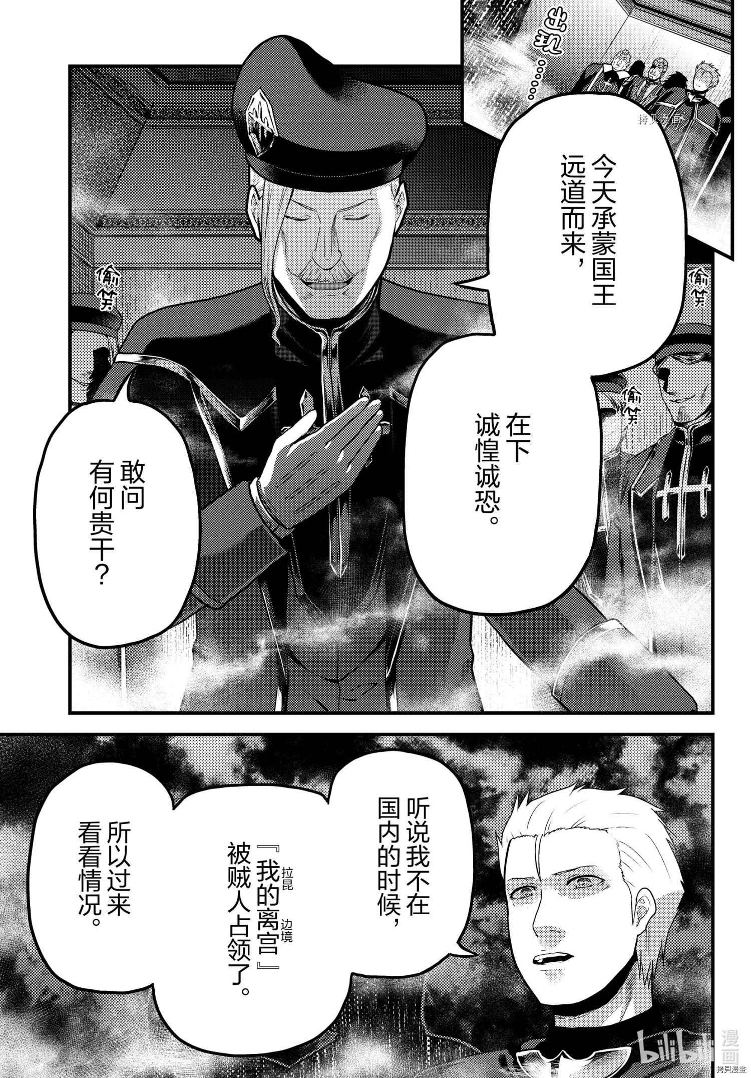 《我是村民 有意见？》第57话第3页