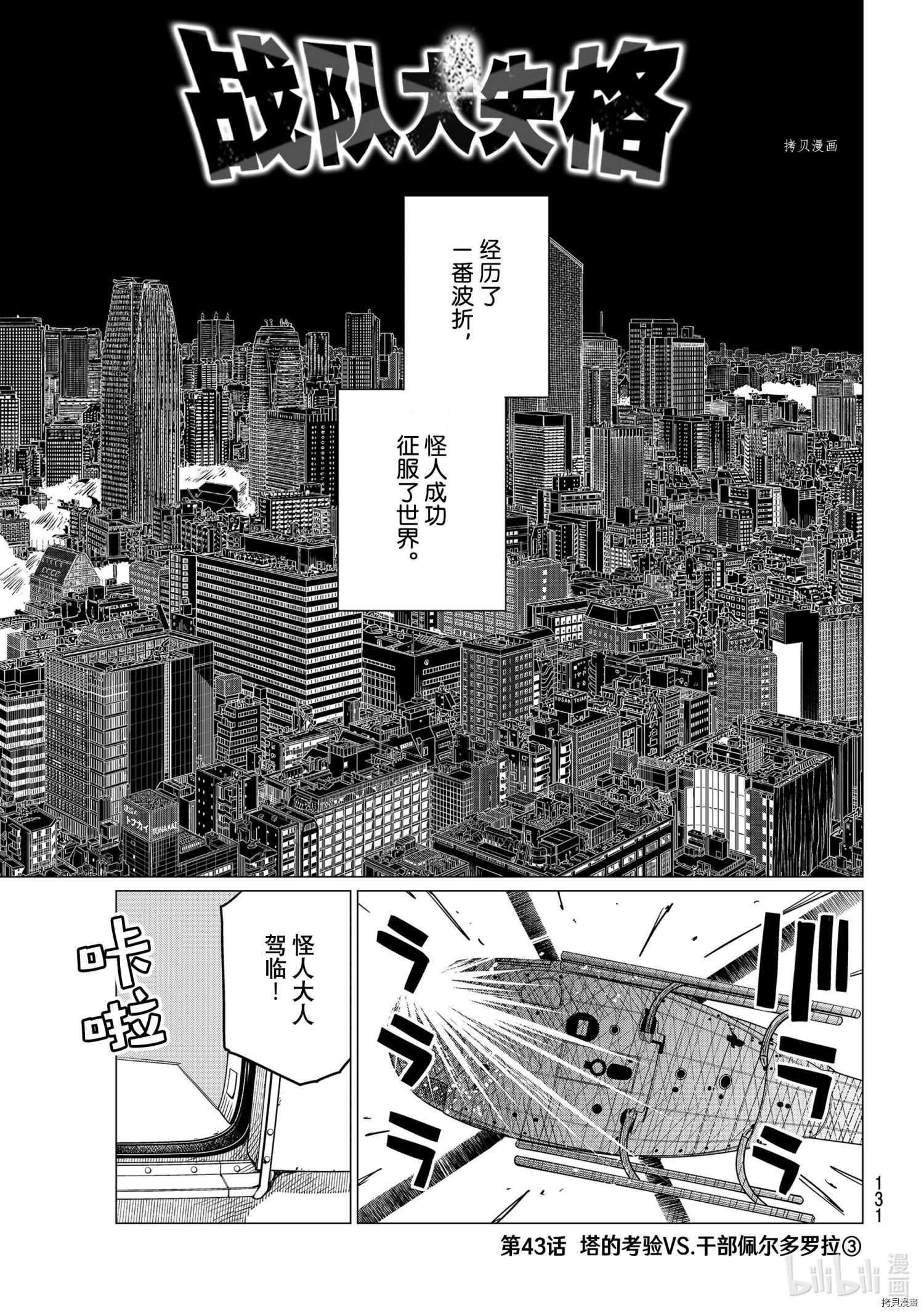 《战队大失格》第43话第1页