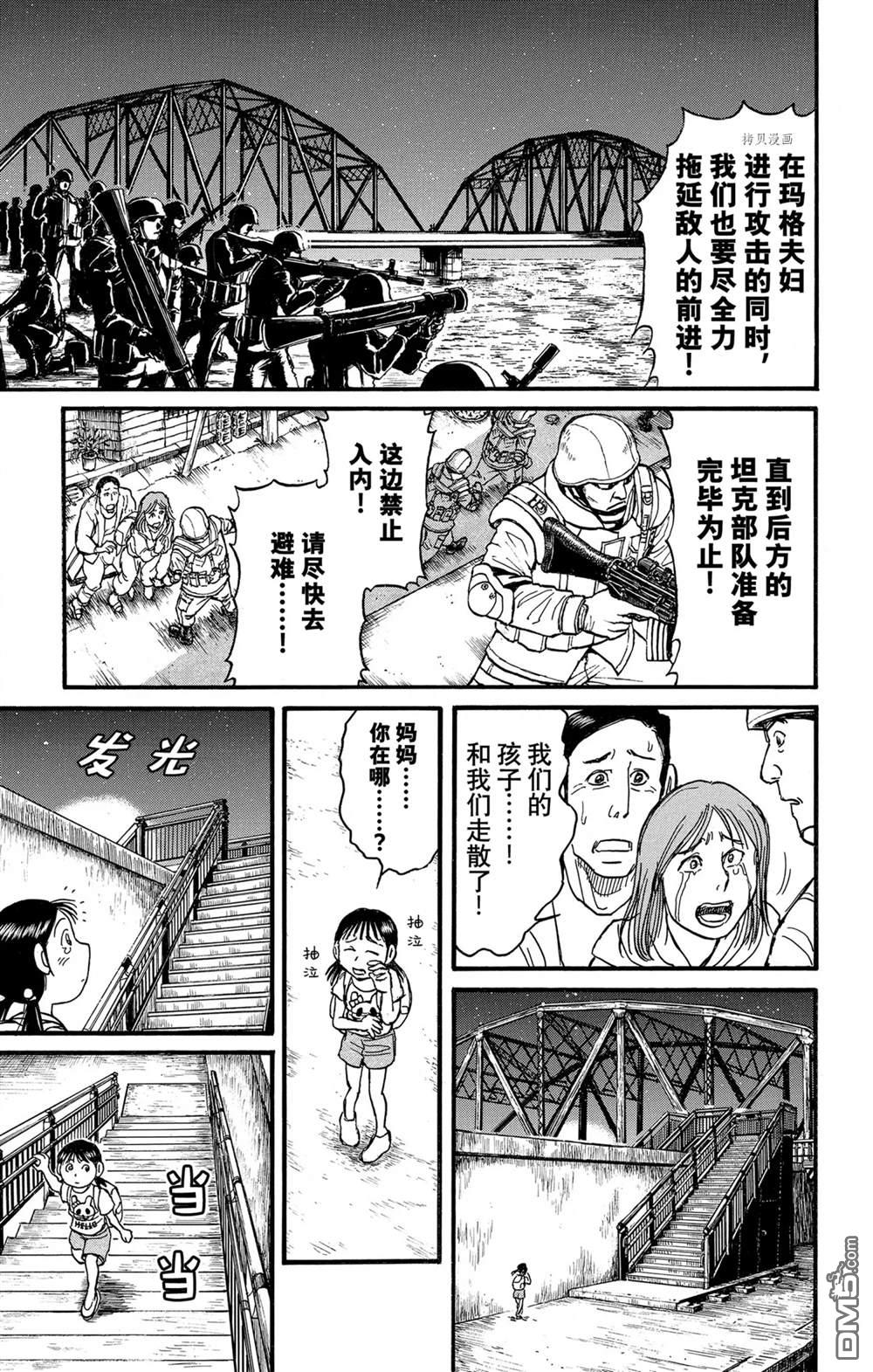 《破坏双亡亭》第240话 试看第1页