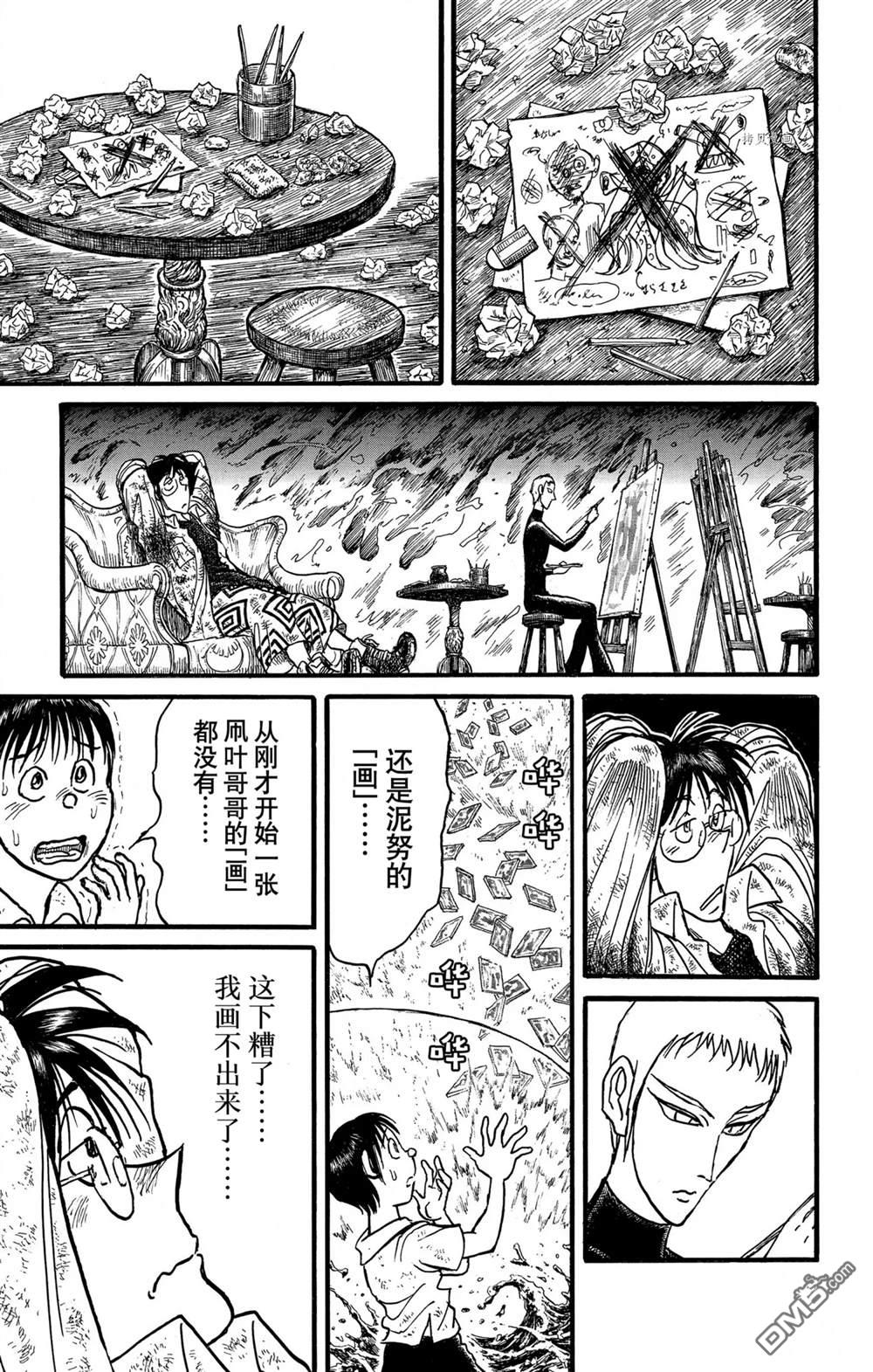 《破坏双亡亭》第244话 试看第1页