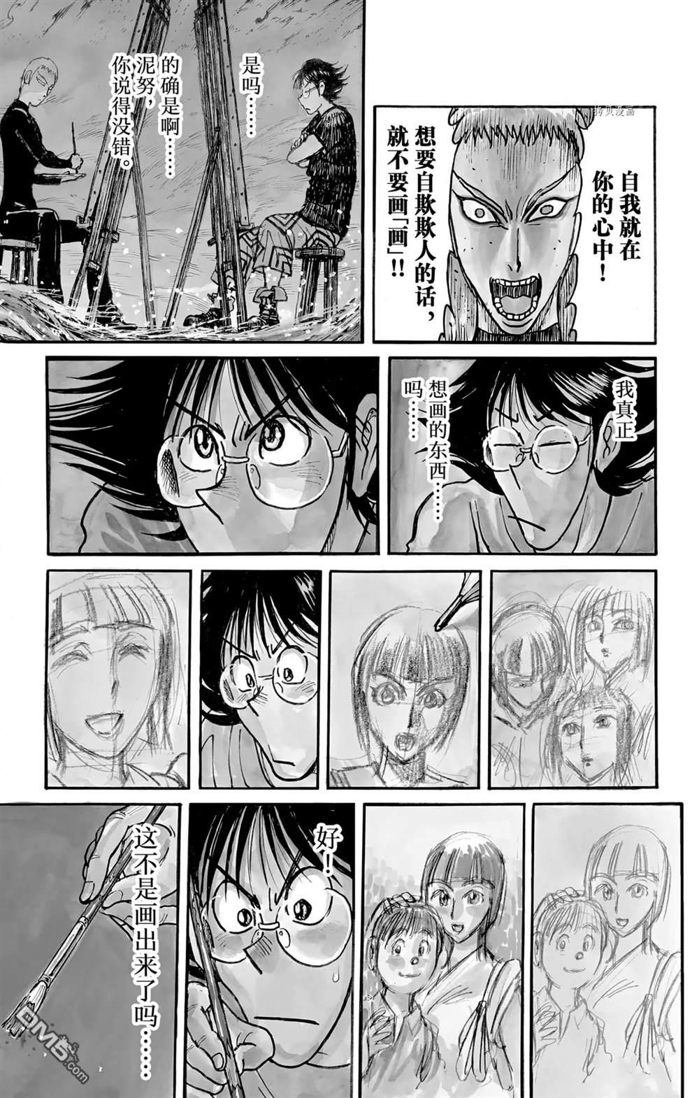 《破坏双亡亭》第245话 试看第1页