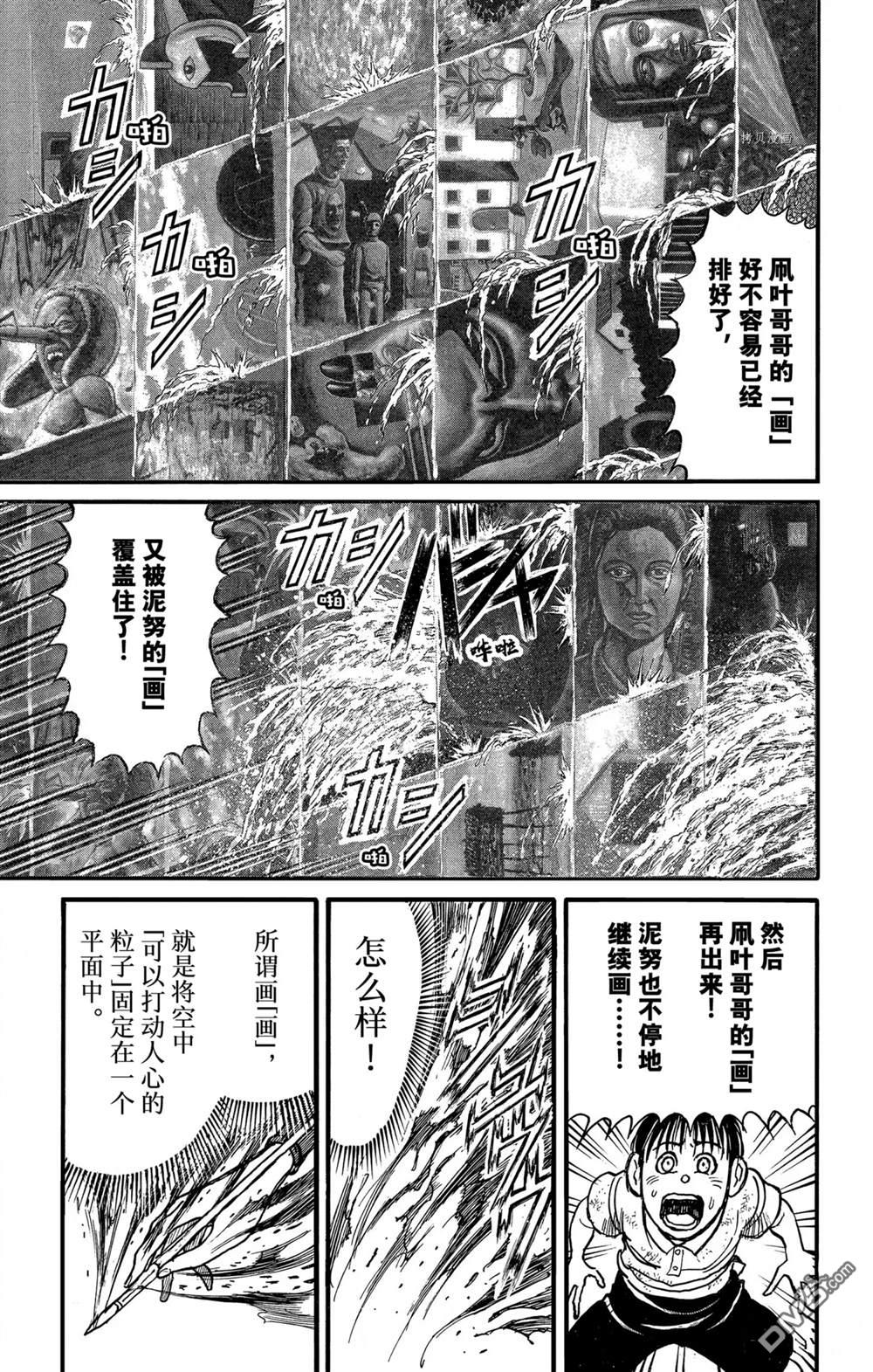 《破坏双亡亭》第246话第1页