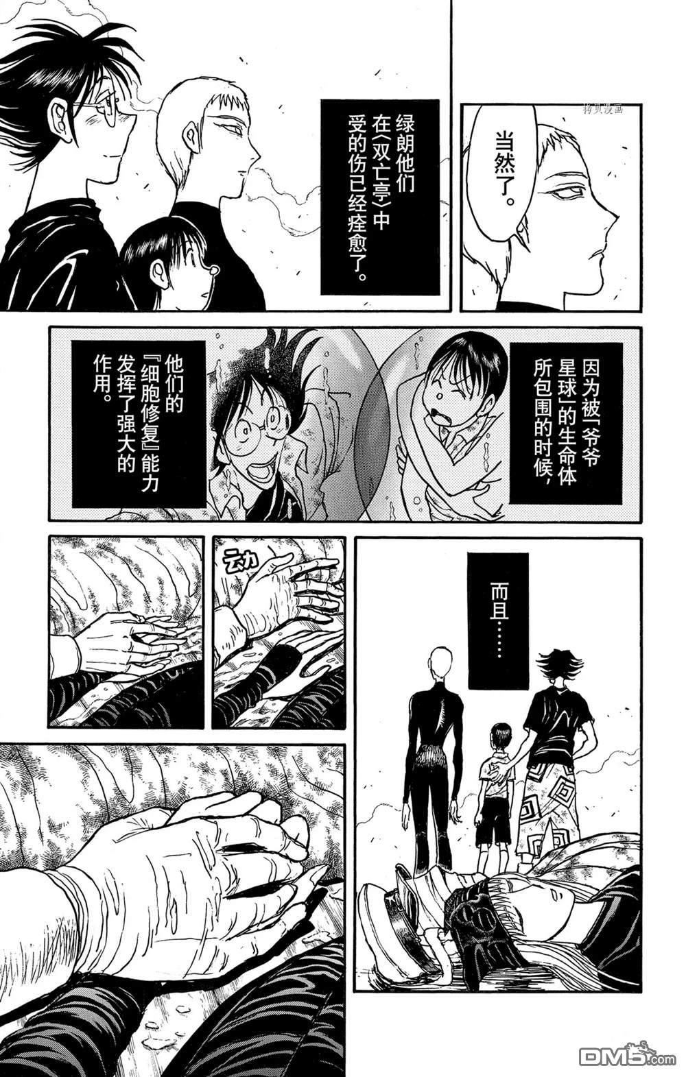 《破坏双亡亭》第248话 试看第1页