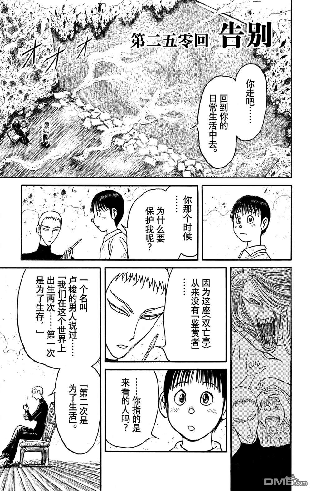 《破坏双亡亭》第250话第1页