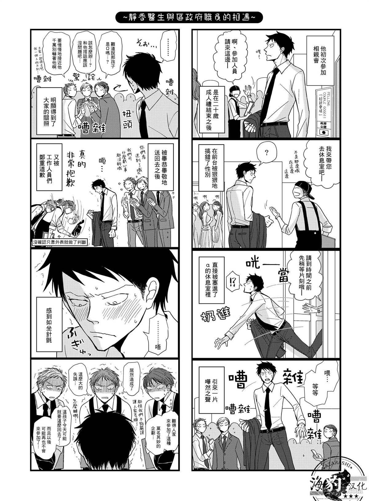 《胡来又怯弱的吻》twi附赠漫画第2页