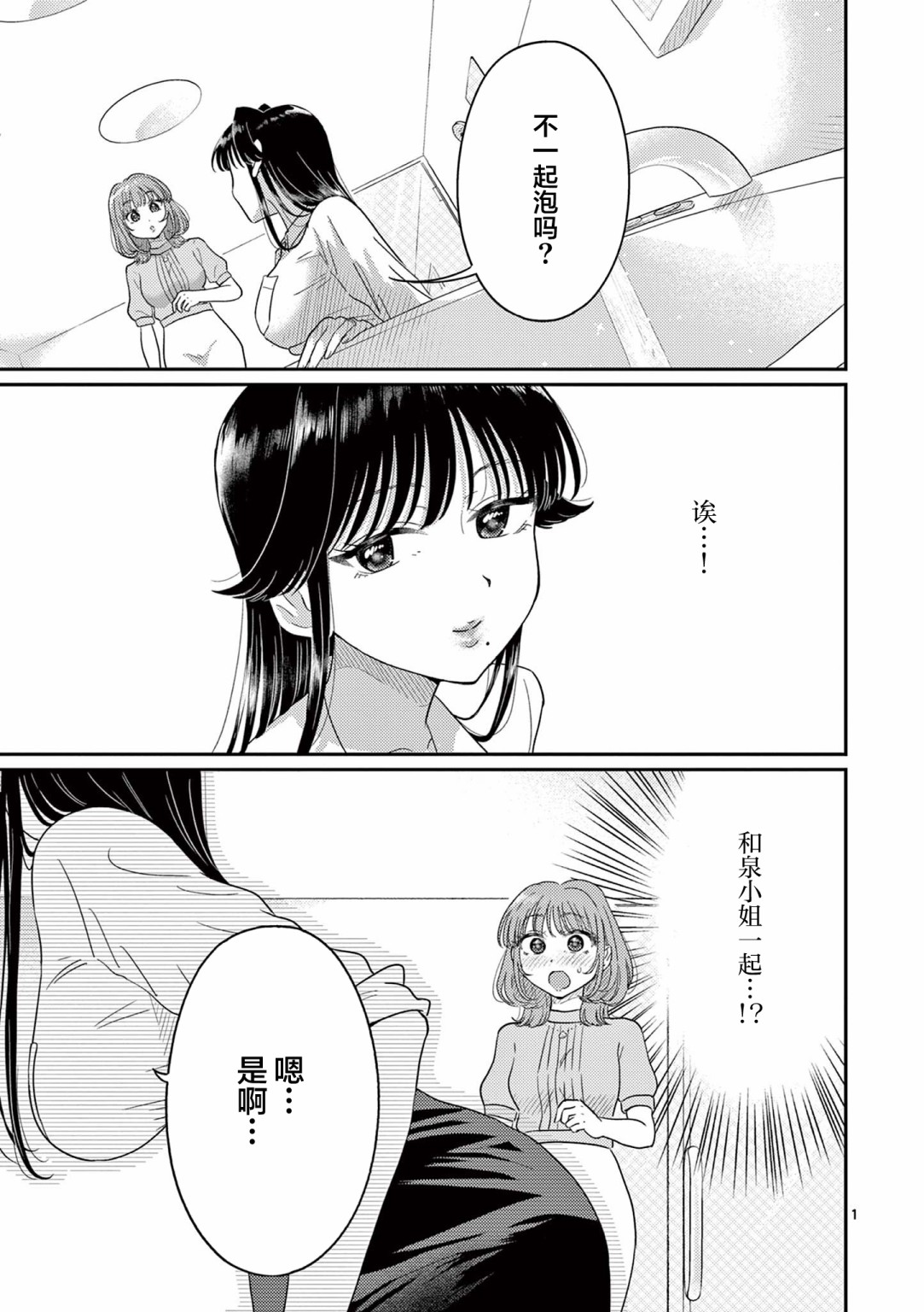 《想被抱的女人～虽然我是JD却被三十岁人妻给买下了～》第03话第1页