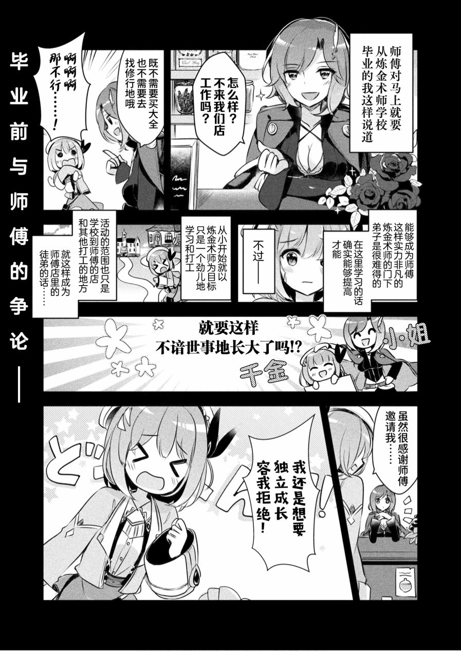 《新米炼金术师的店铺经营》第02话第1页