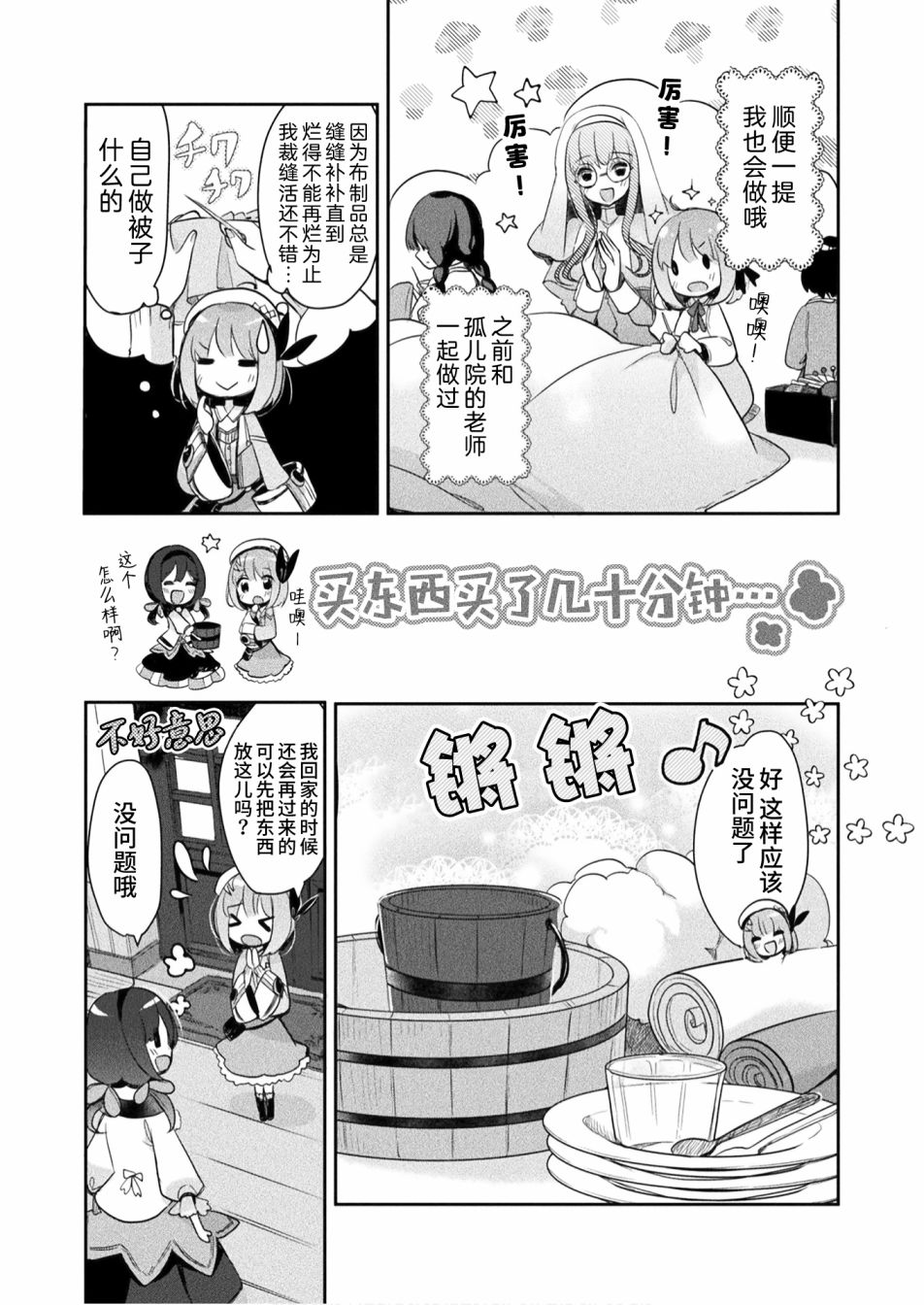 《新米炼金术师的店铺经营》第03话第5页