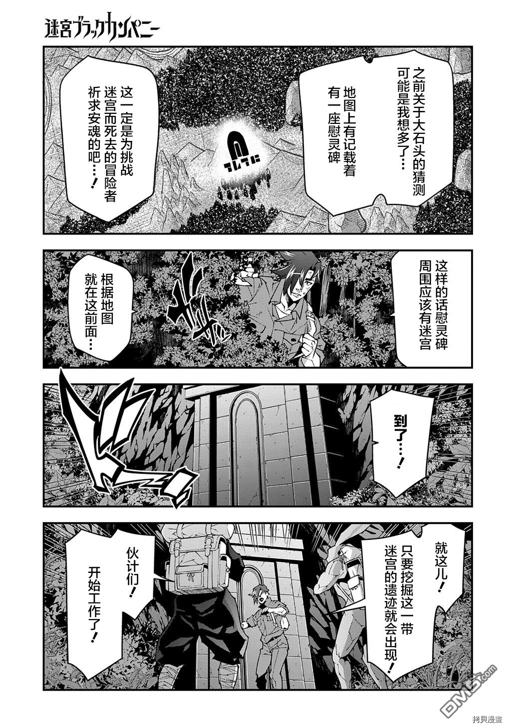 《异世界迷宫黑心企业》第40话第13页