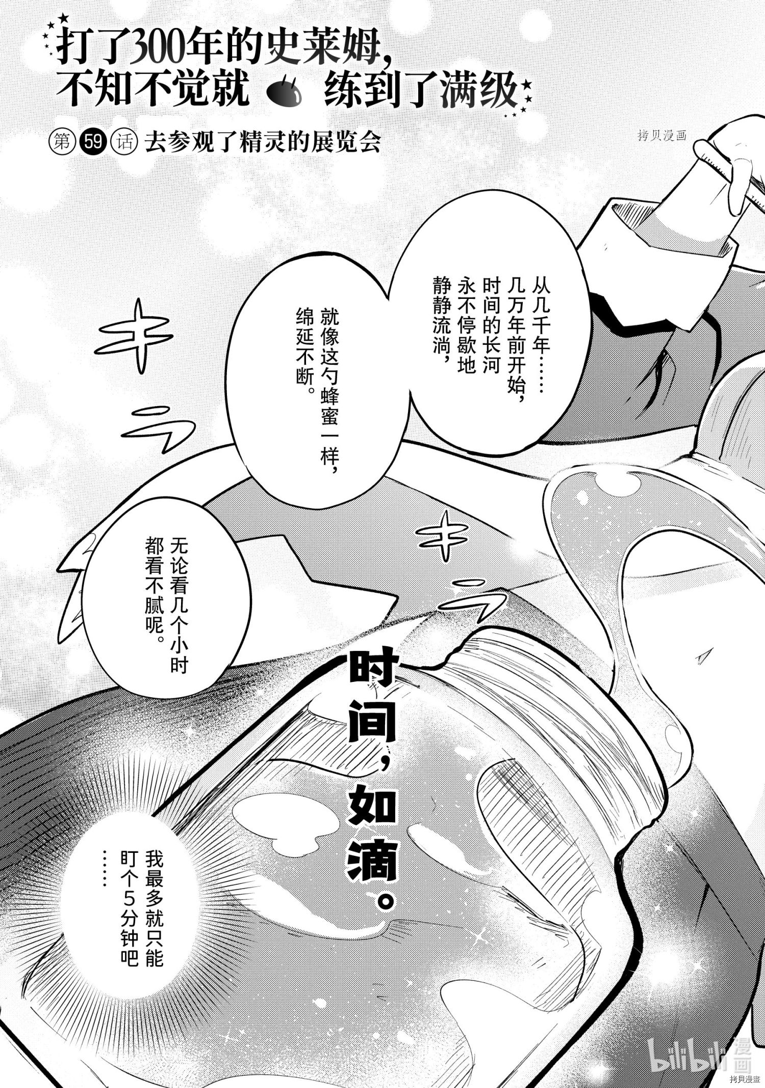 《打了三百年的史莱姆，不知不觉就练到了满等》第59.1话第3页