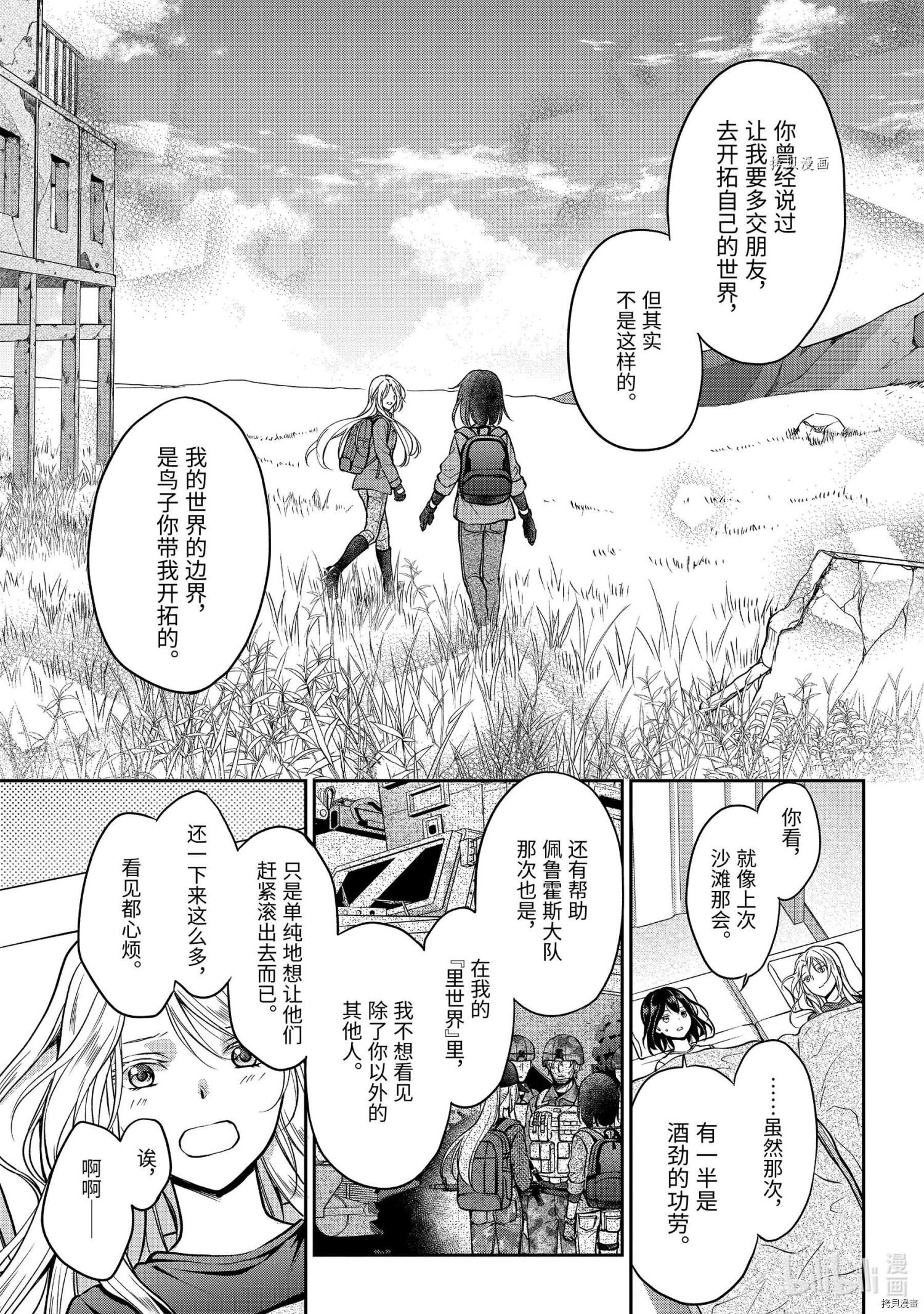 《里世界郊游》第47话第28页