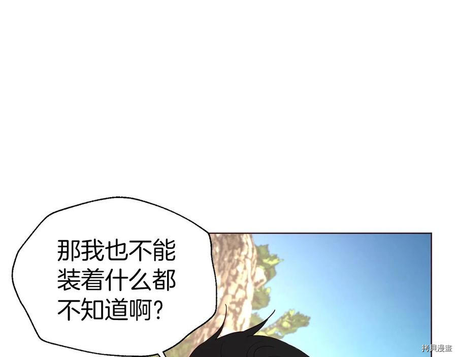 《反派父亲的攻略指南》第84话第55页