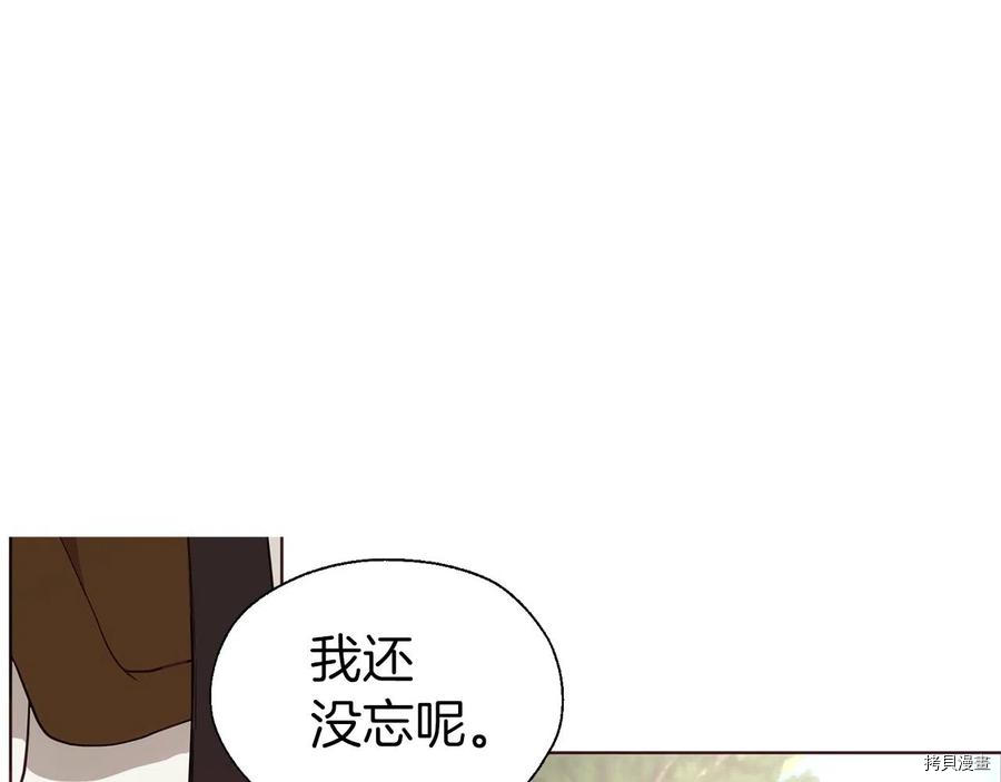 《反派父亲的攻略指南》第84话第51页