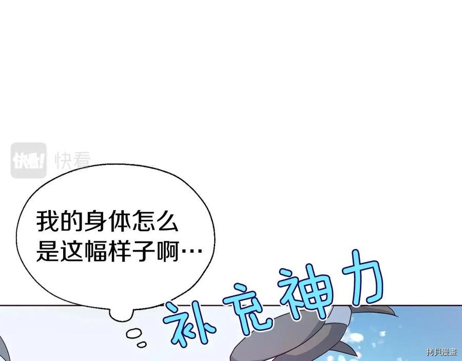 《反派父亲的攻略指南》第84话第22页