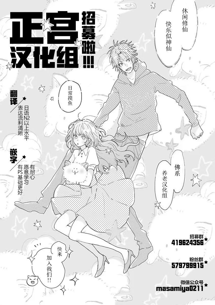 《打是亲骂是爱、爱得不够用脚踹》第3.3话第8页