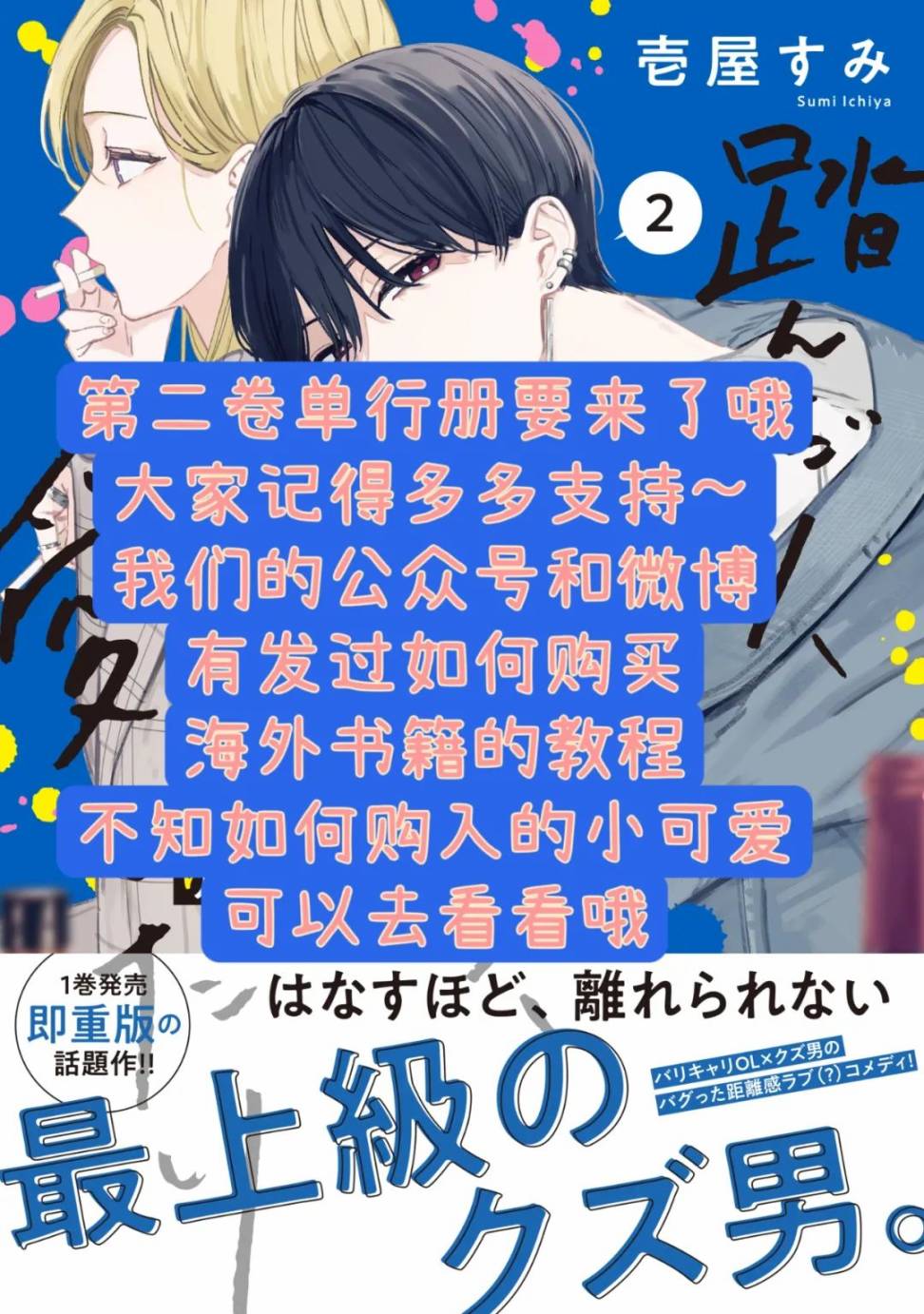 《打是亲骂是爱、爱得不够用脚踹》第6.2话第9页