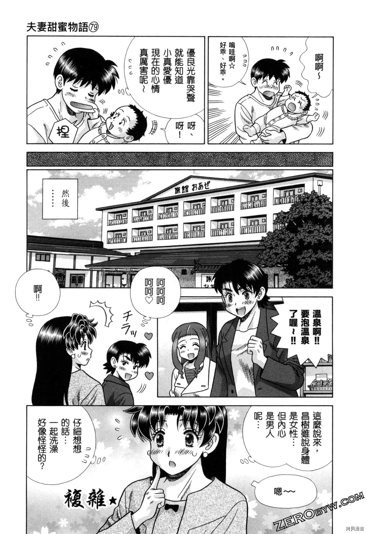 《夫妻成长日记》第79话第45页