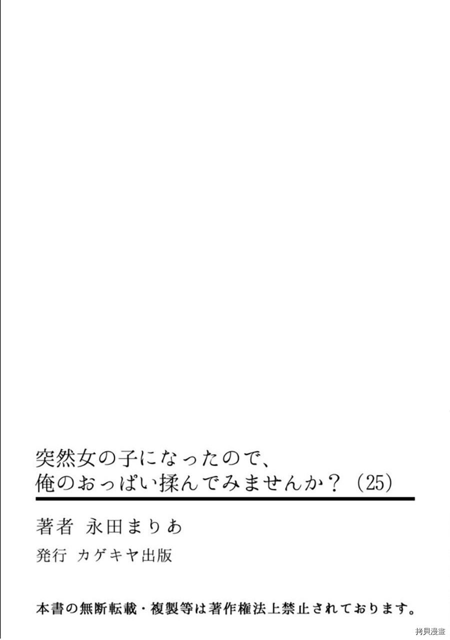 《由于突然变成了女孩子 可以揉揉看我的胸部吗》第25话第34页