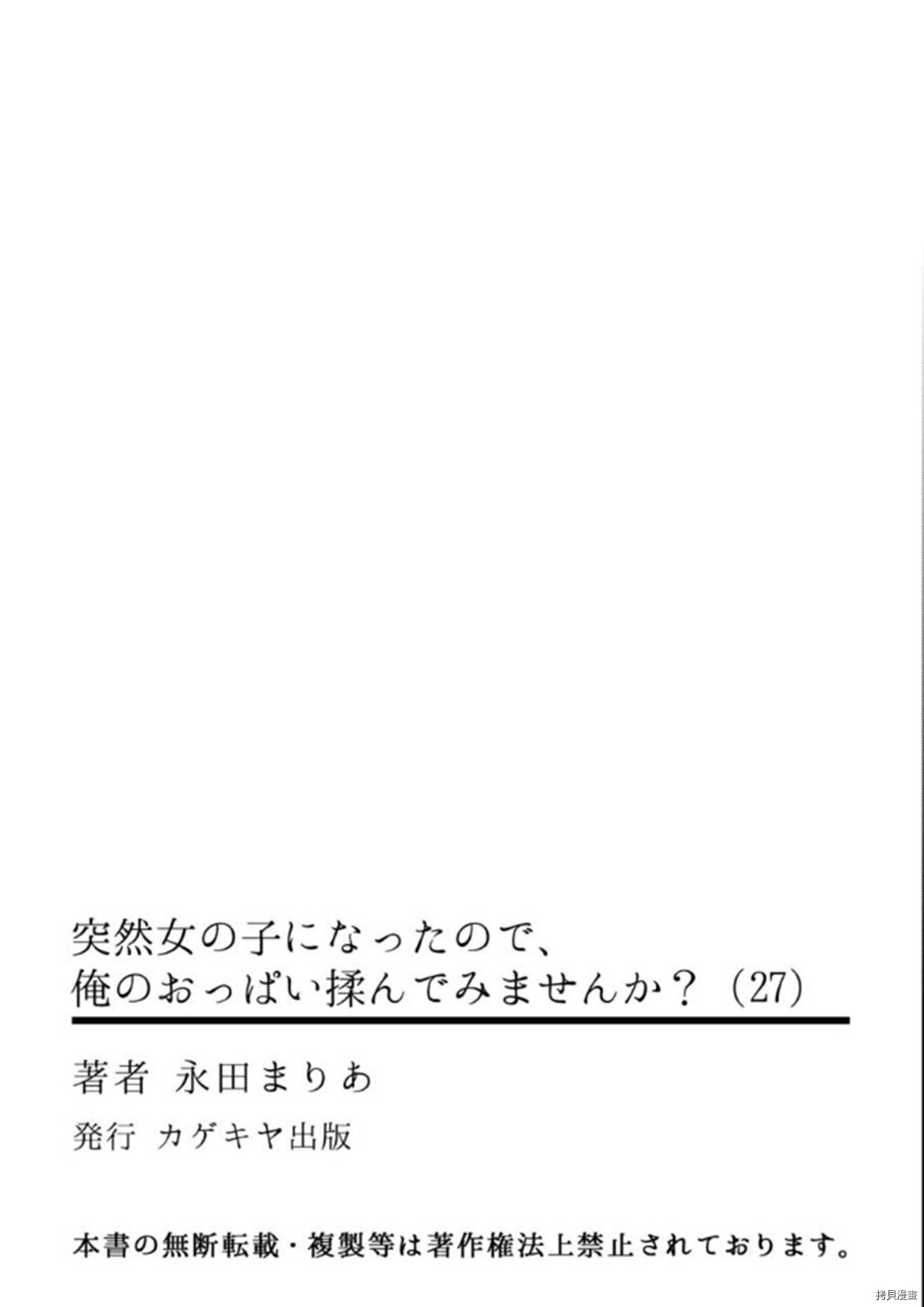 《由于突然变成了女孩子 可以揉揉看我的胸部吗》第27话第2页