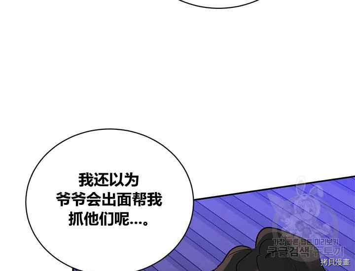 《我是武林中最大反派的宝贝女儿》第44话第83页