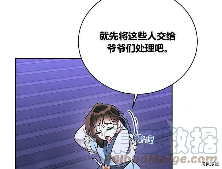 《我是武林中最大反派的宝贝女儿》第44话第77页