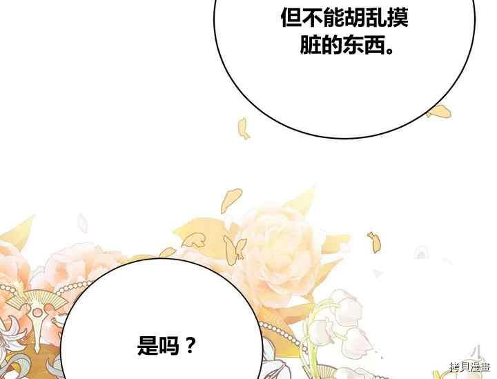 《我是武林中最大反派的宝贝女儿》第44话第62页