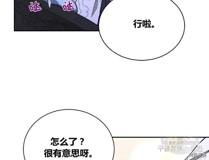 《我是武林中最大反派的宝贝女儿》第44话第60页