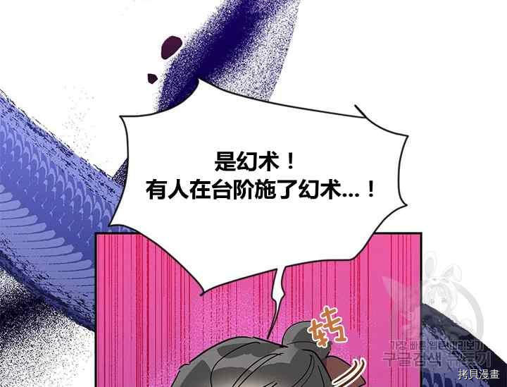 《我是武林中最大反派的宝贝女儿》第44话第30页