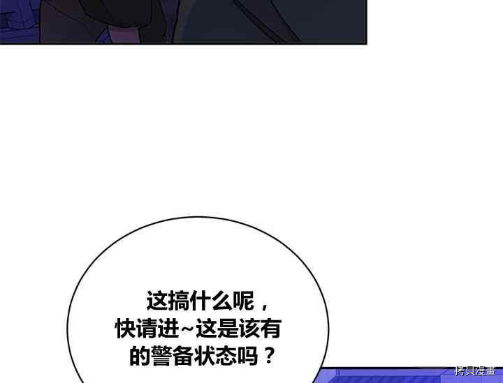 《我是武林中最大反派的宝贝女儿》第44话第10页