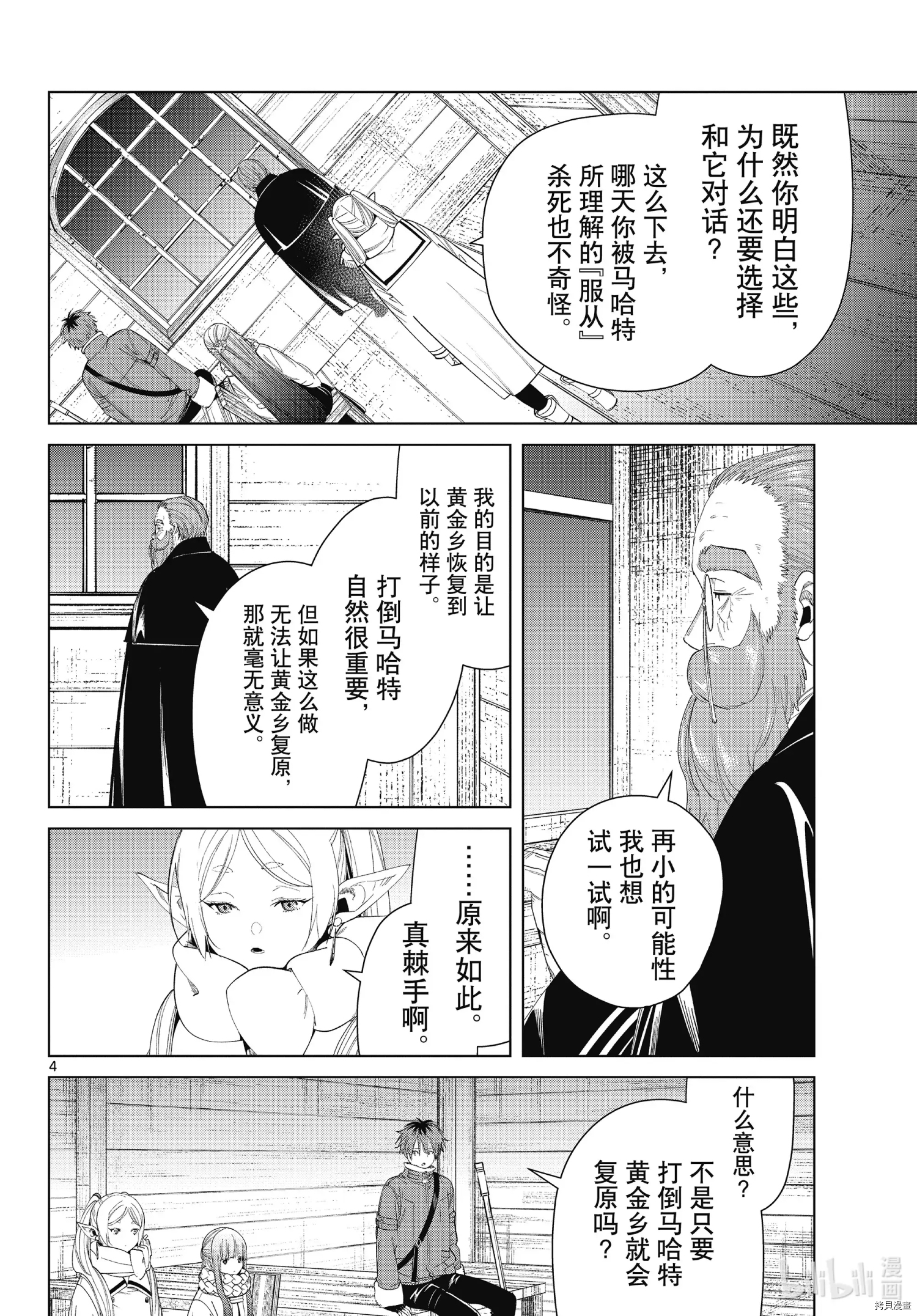 《葬送的芙莉莲》第86话第4页