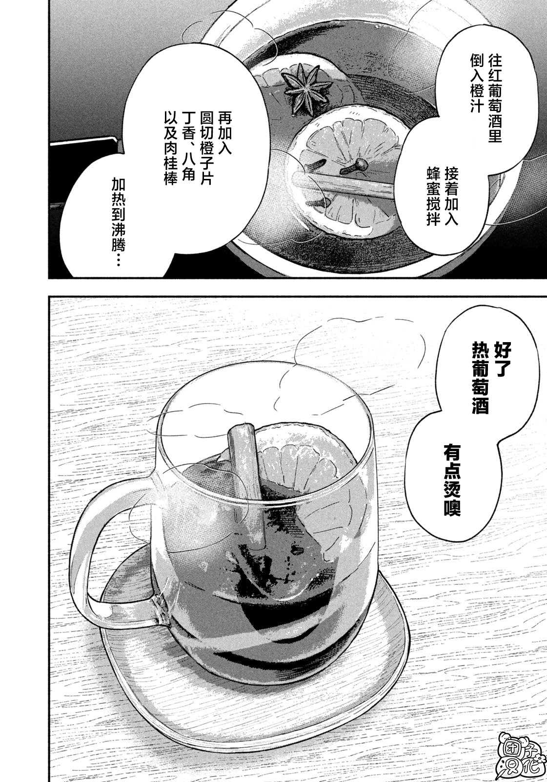 《爱情是烤肉的滋味！》第60话第10页