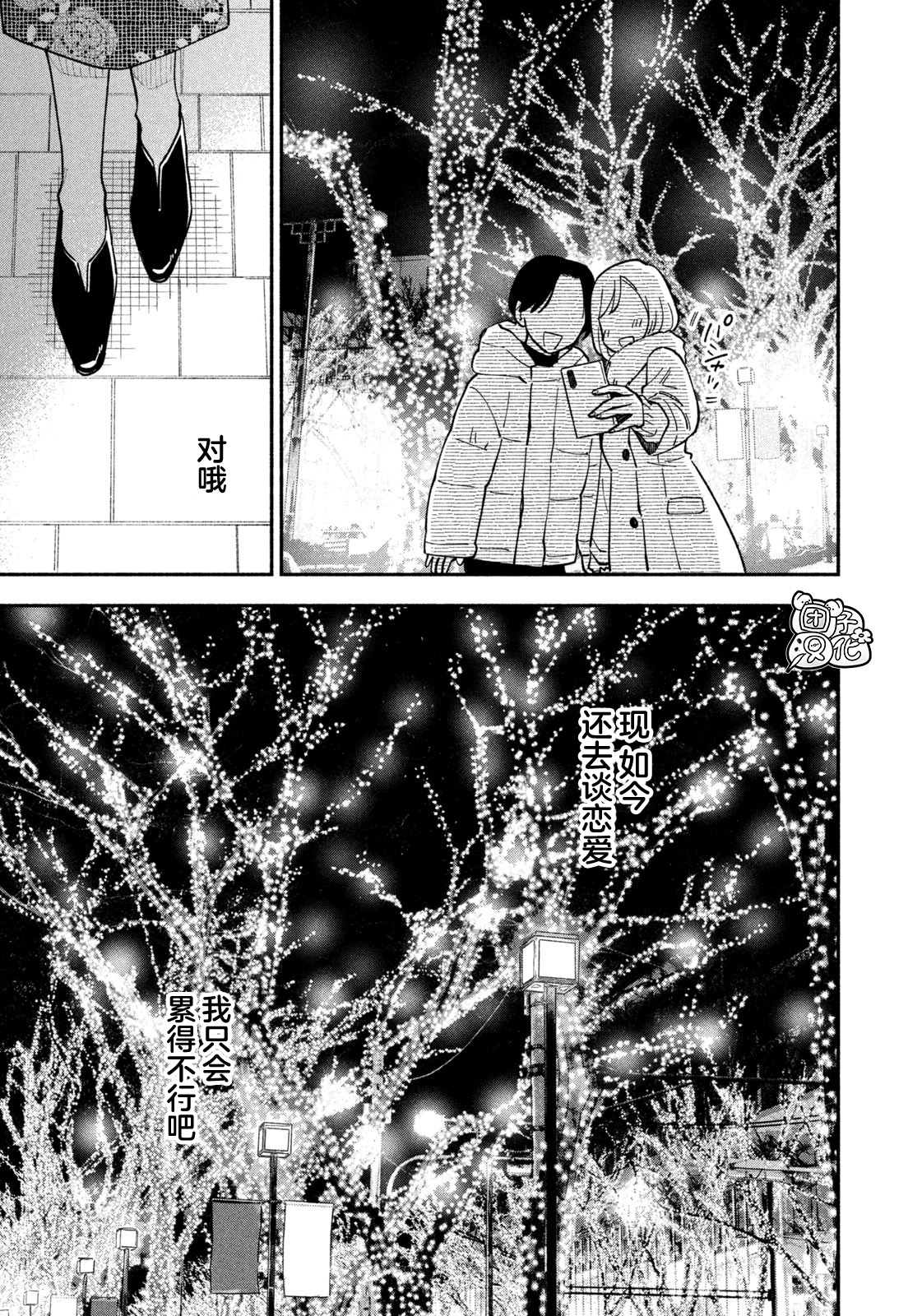 《爱情是烤肉的滋味！》第60话第7页