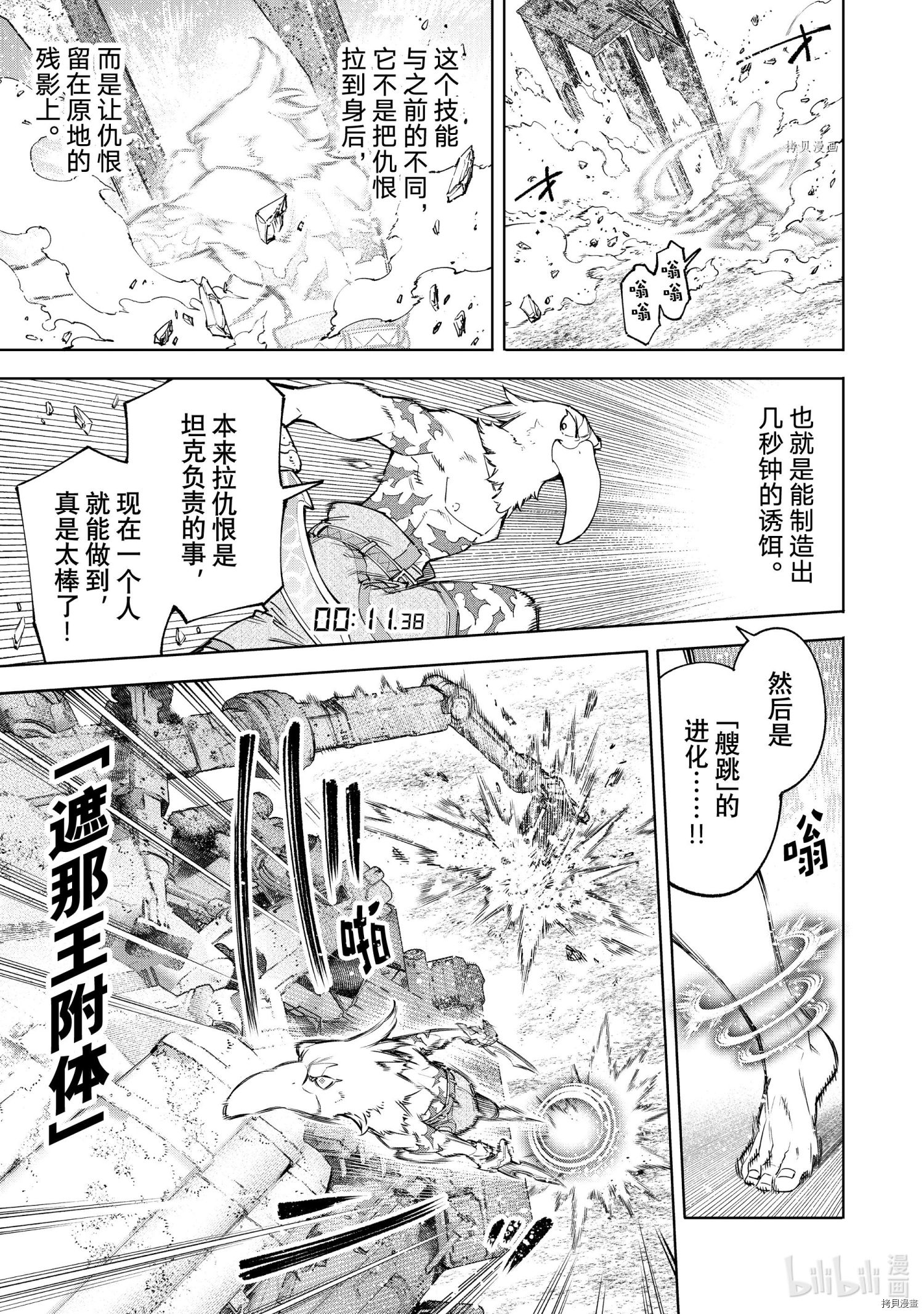 《香格里拉·弗陇提亚~屎作猎人向神作发起挑战~》第79话第13页