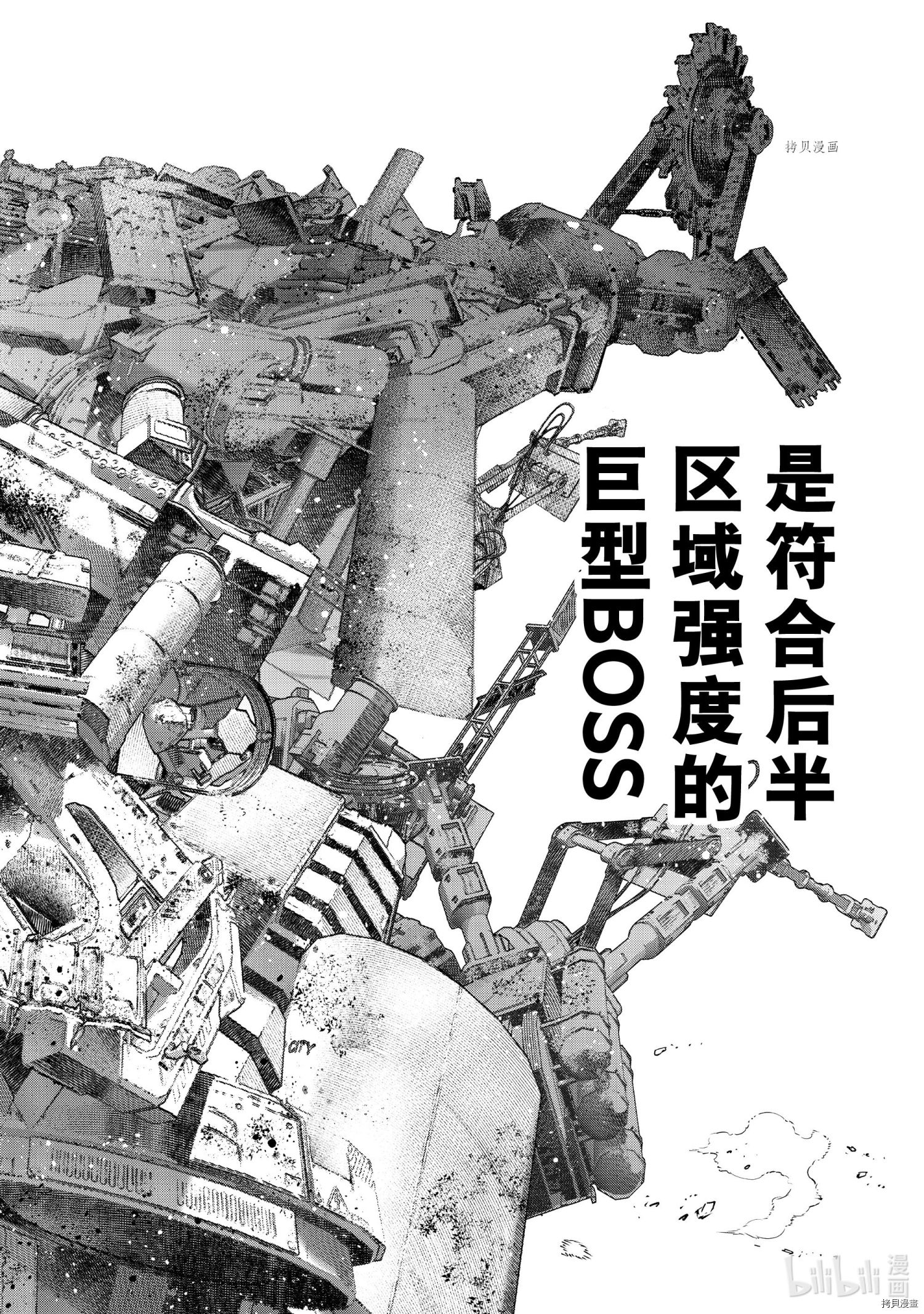 《香格里拉·弗陇提亚~屎作猎人向神作发起挑战~》第79话第8页