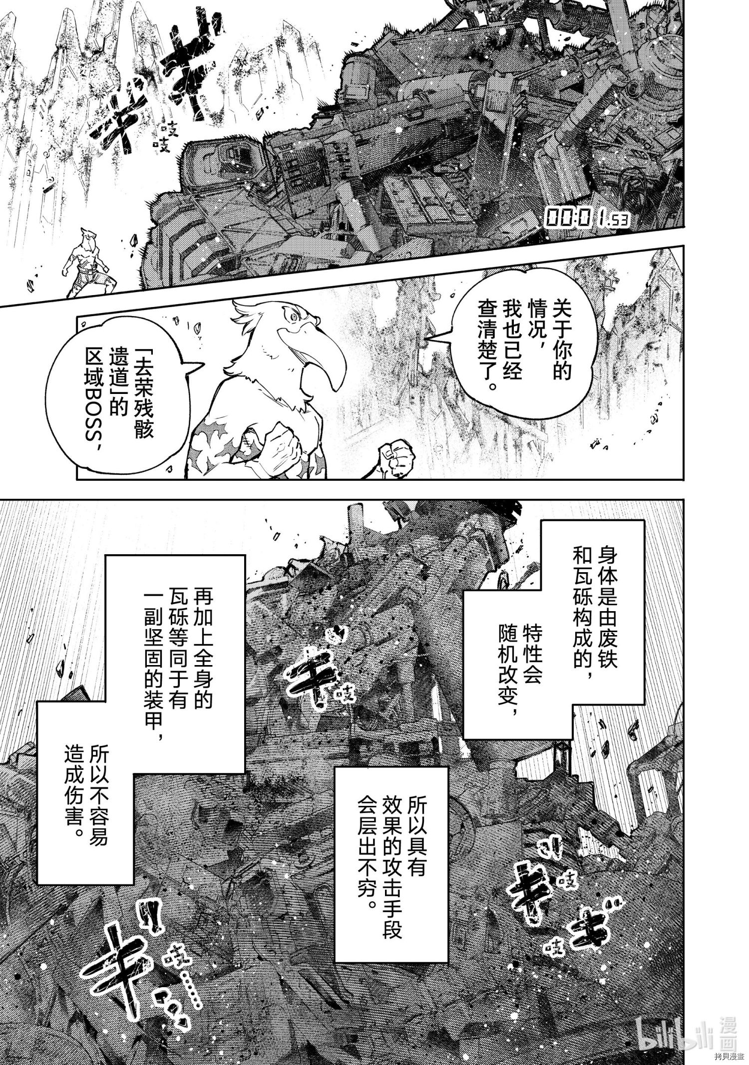 《香格里拉·弗陇提亚~屎作猎人向神作发起挑战~》第79话第7页