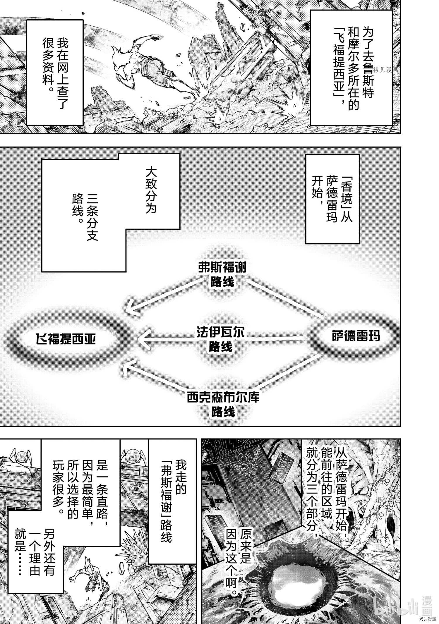 《香格里拉·弗陇提亚~屎作猎人向神作发起挑战~》第79话第5页