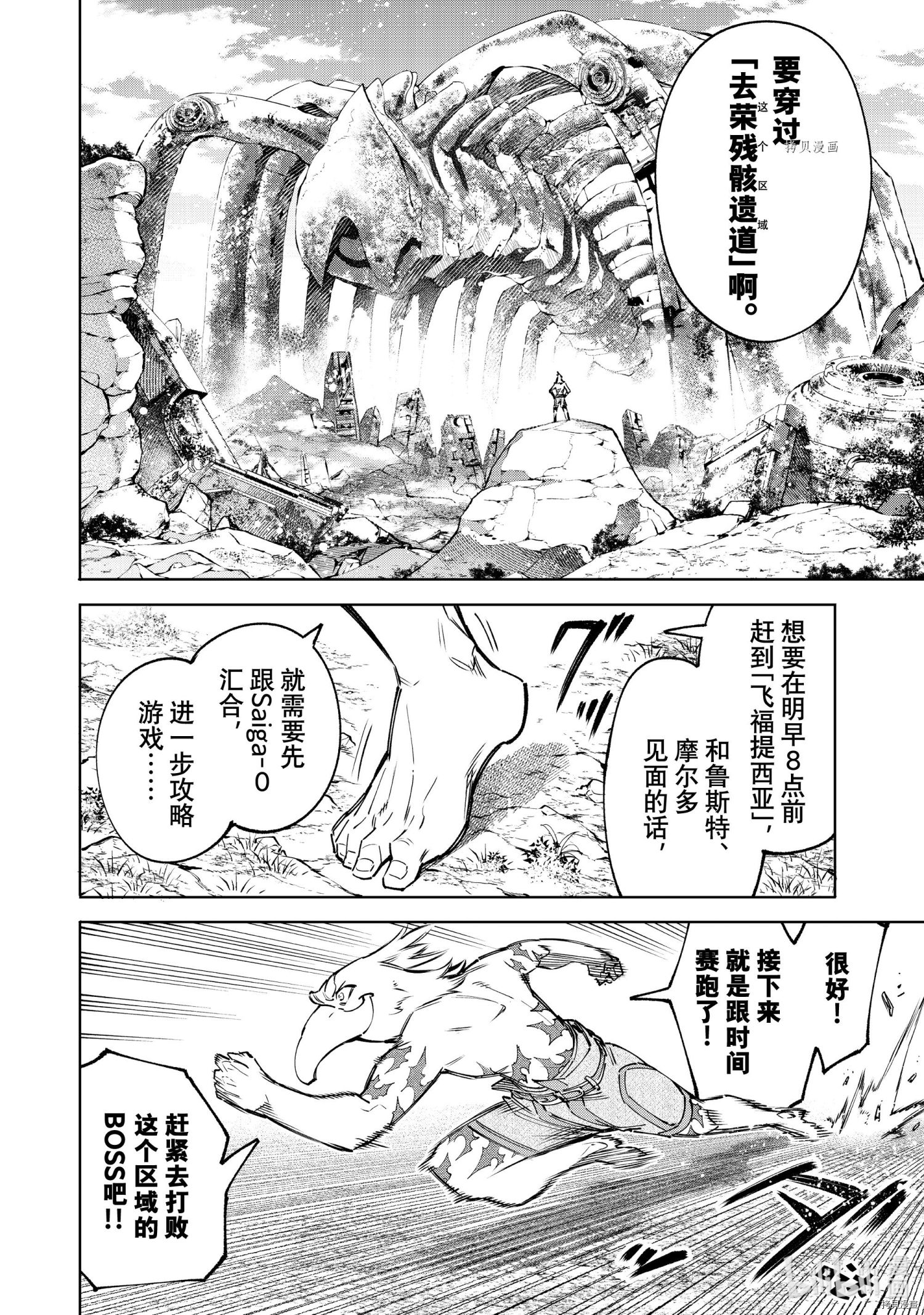 《香格里拉·弗陇提亚~屎作猎人向神作发起挑战~》第79话第4页