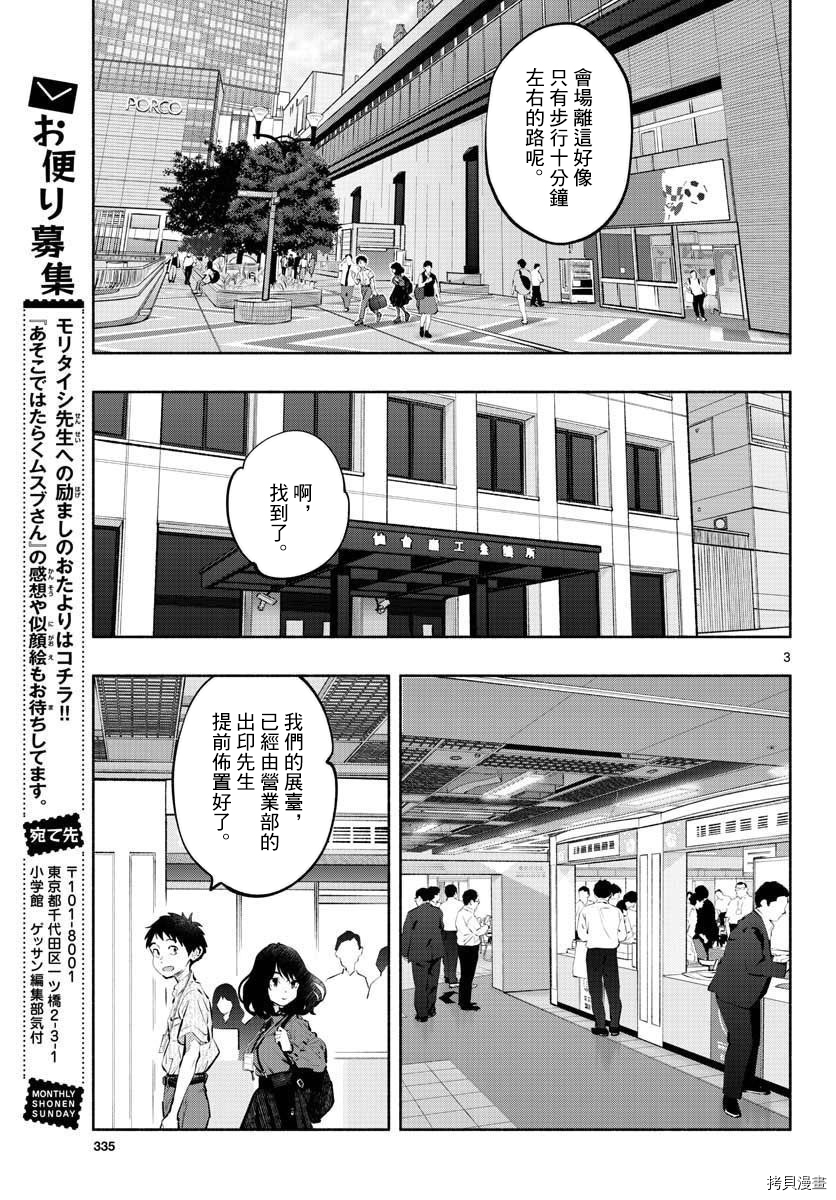 《在那里工作的结小姐》第45话第3页