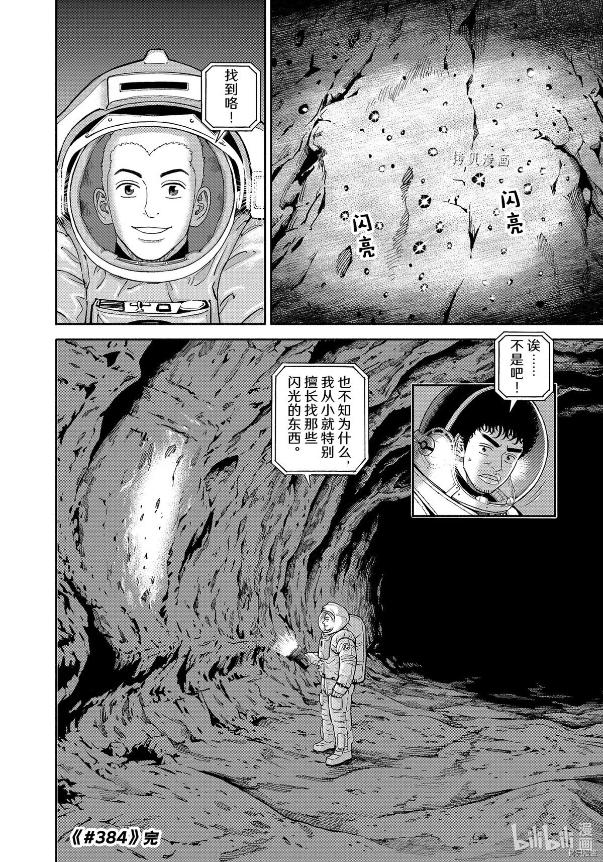 《宇宙兄弟》第384话第20页