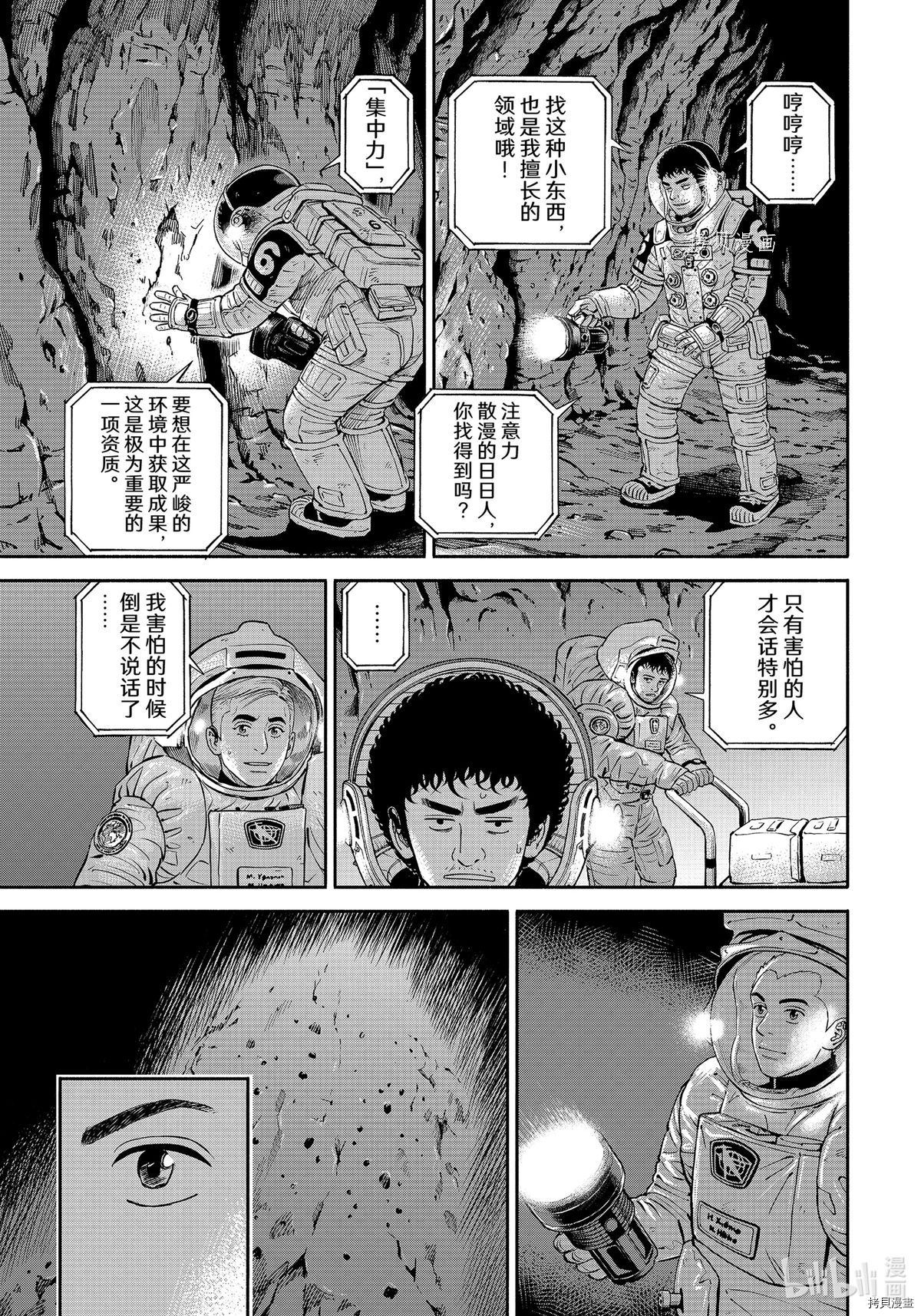 《宇宙兄弟》第384话第19页