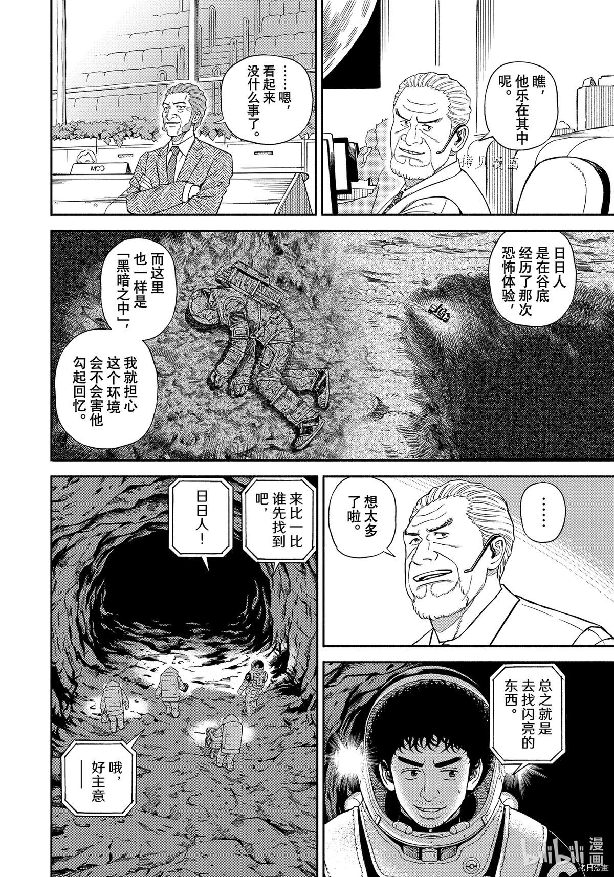 《宇宙兄弟》第384话第18页