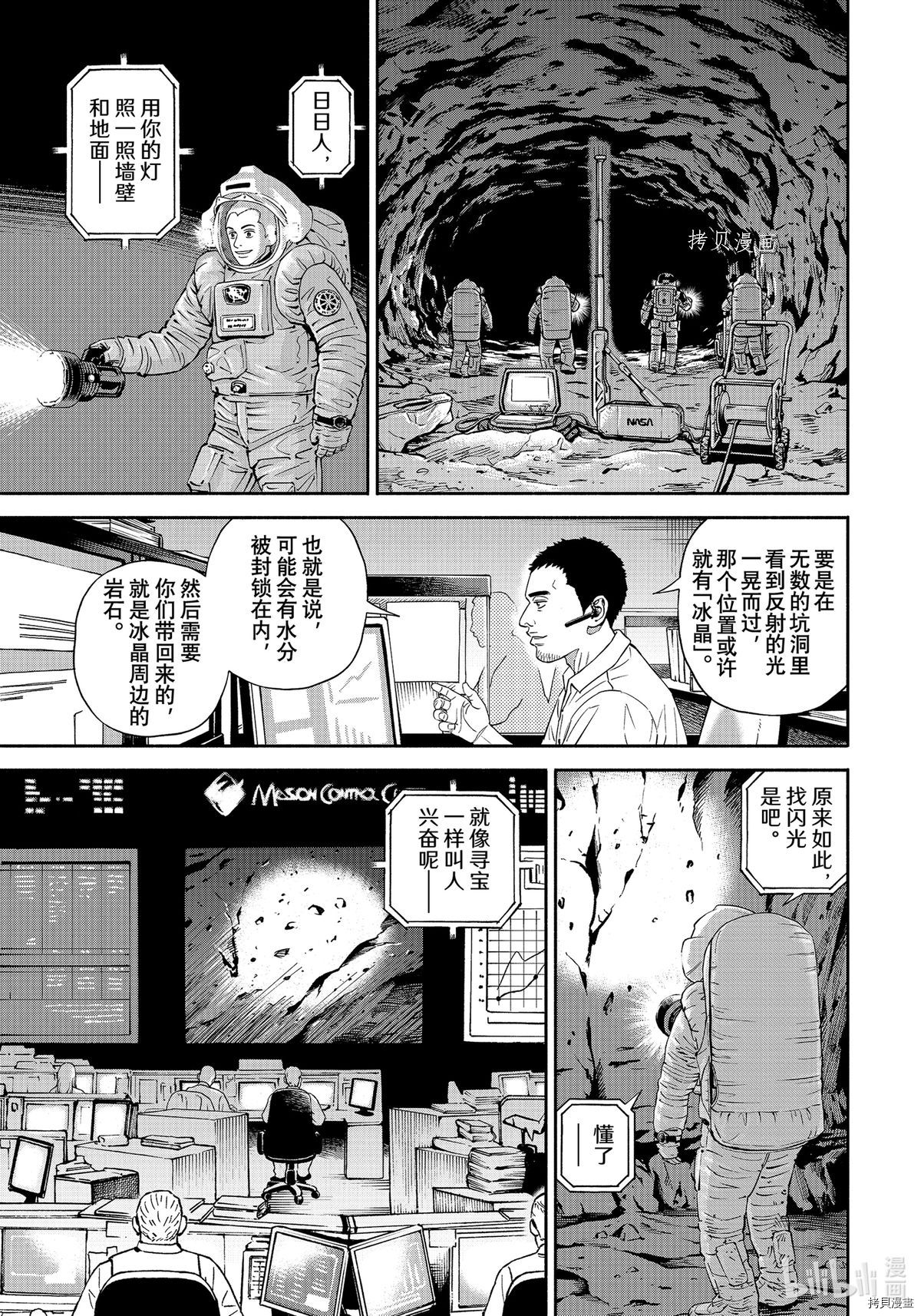 《宇宙兄弟》第384话第17页