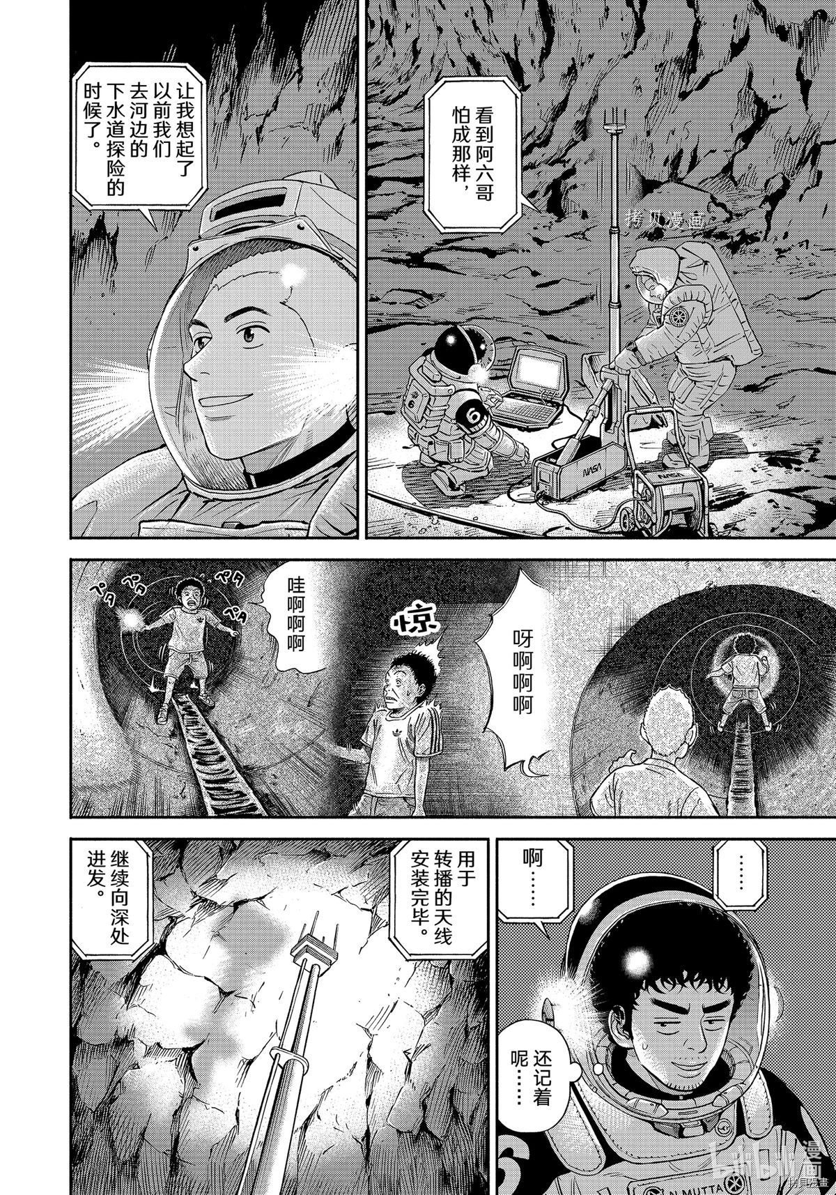 《宇宙兄弟》第384话第16页