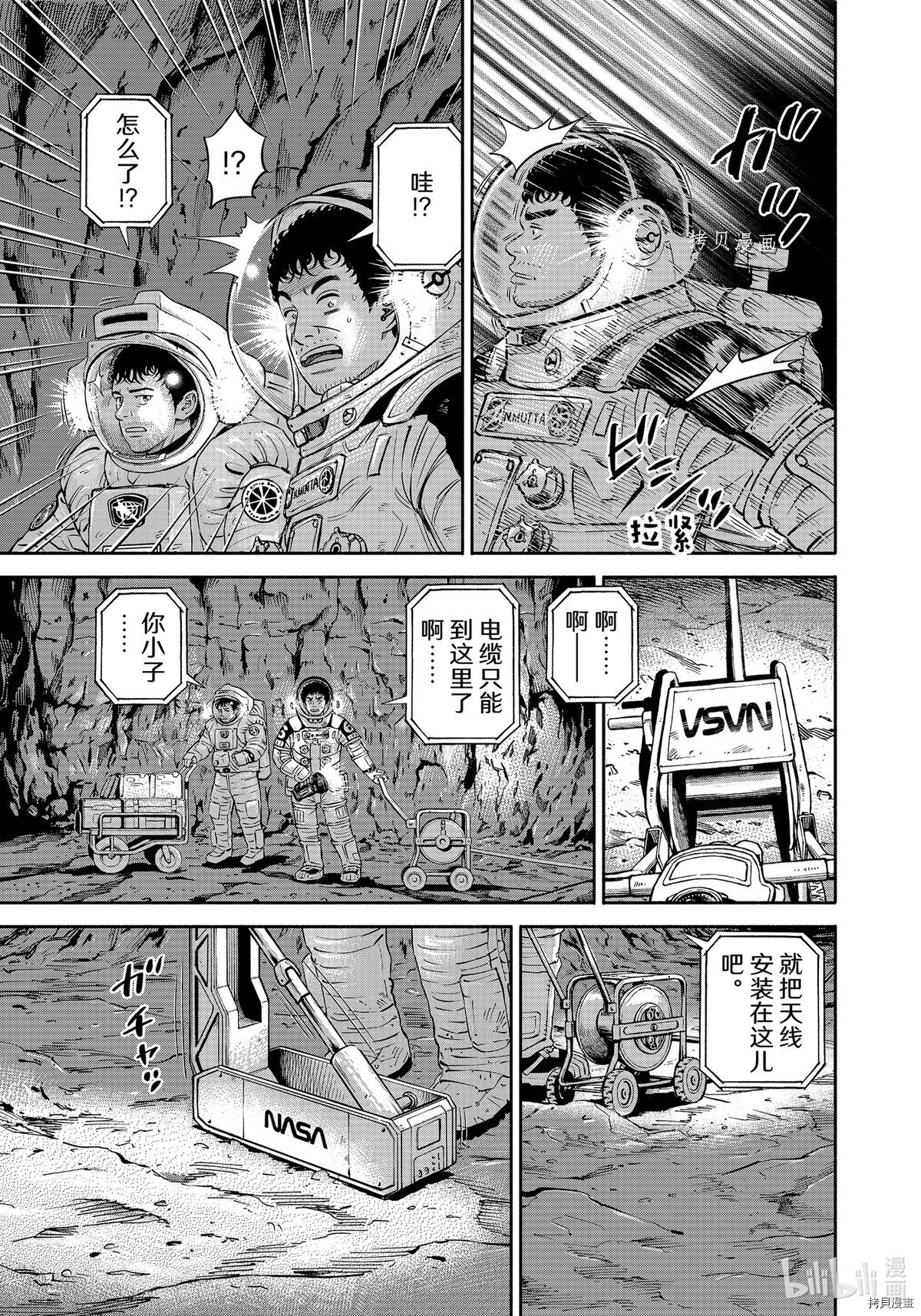 《宇宙兄弟》第384话第15页