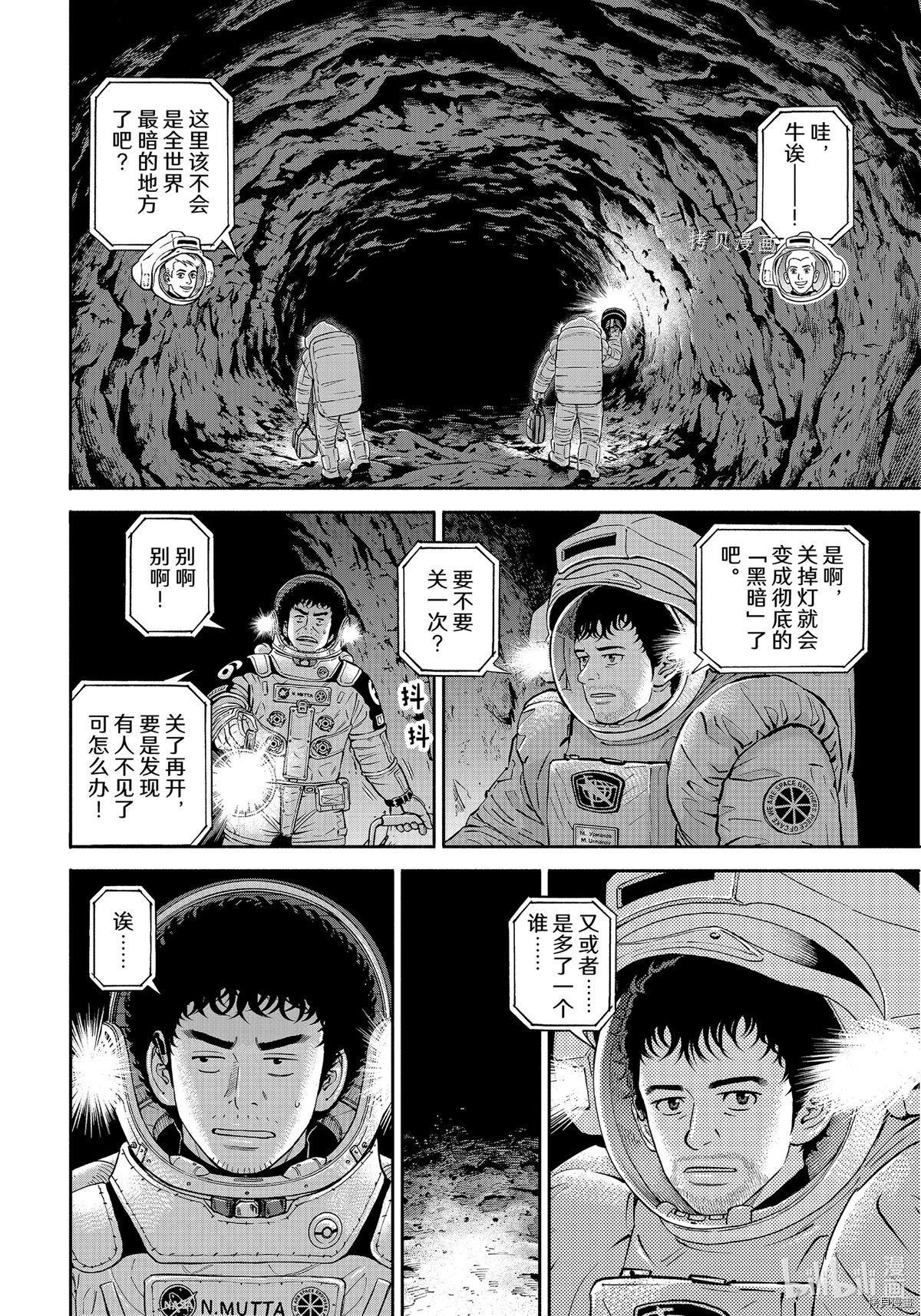 《宇宙兄弟》第384话第14页