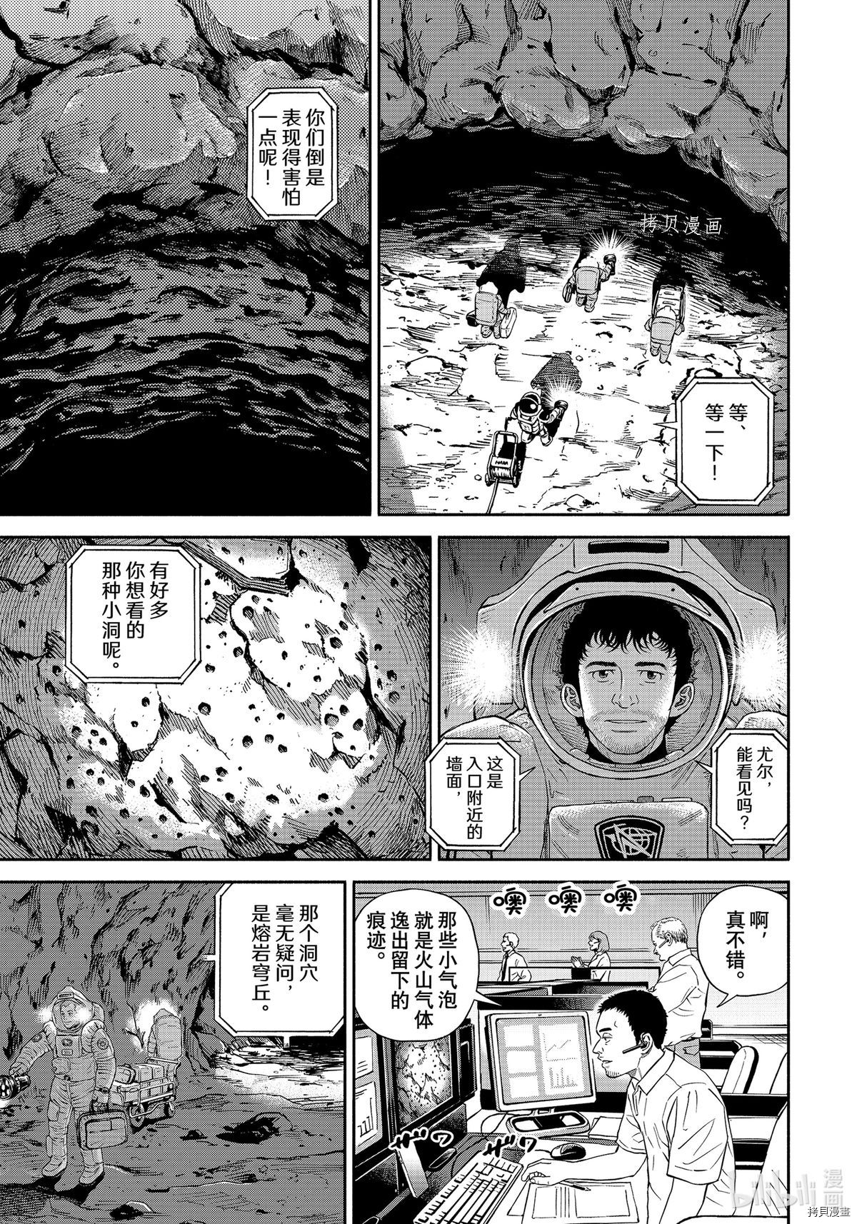 《宇宙兄弟》第384话第13页