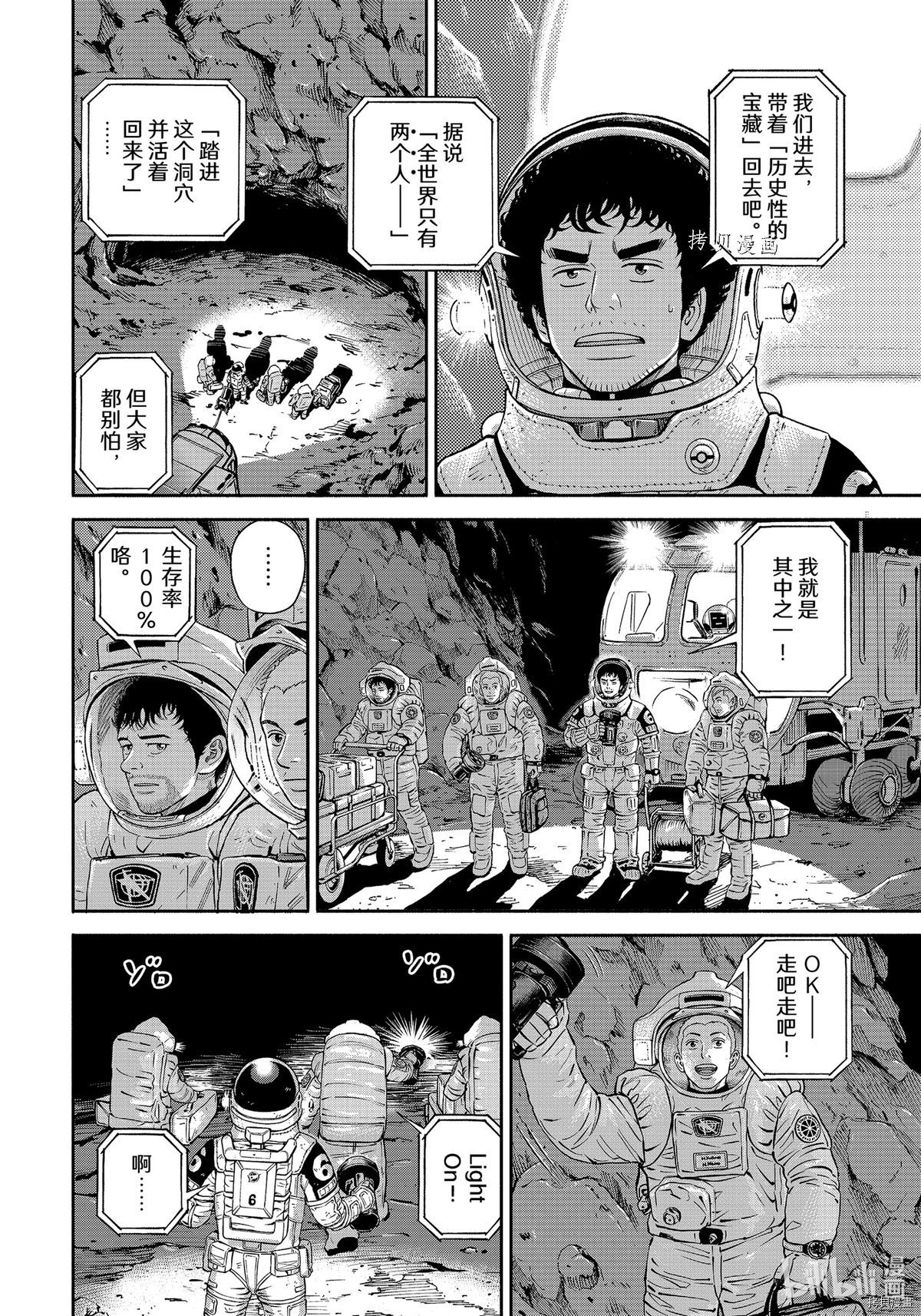 《宇宙兄弟》第384话第12页